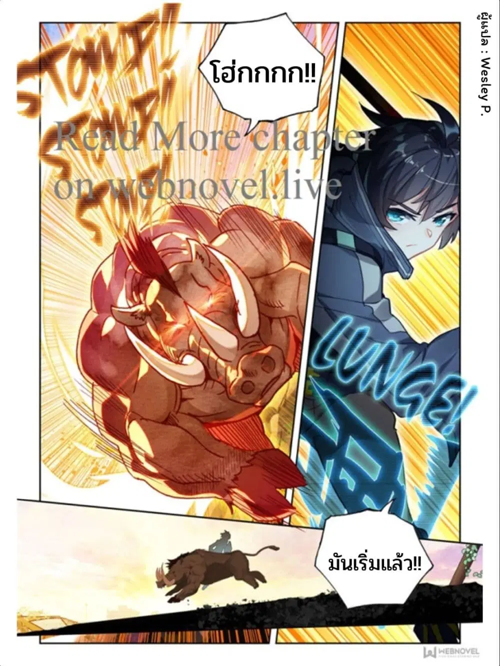 Swallowed Star ตอนที่ 47 หน้า 3