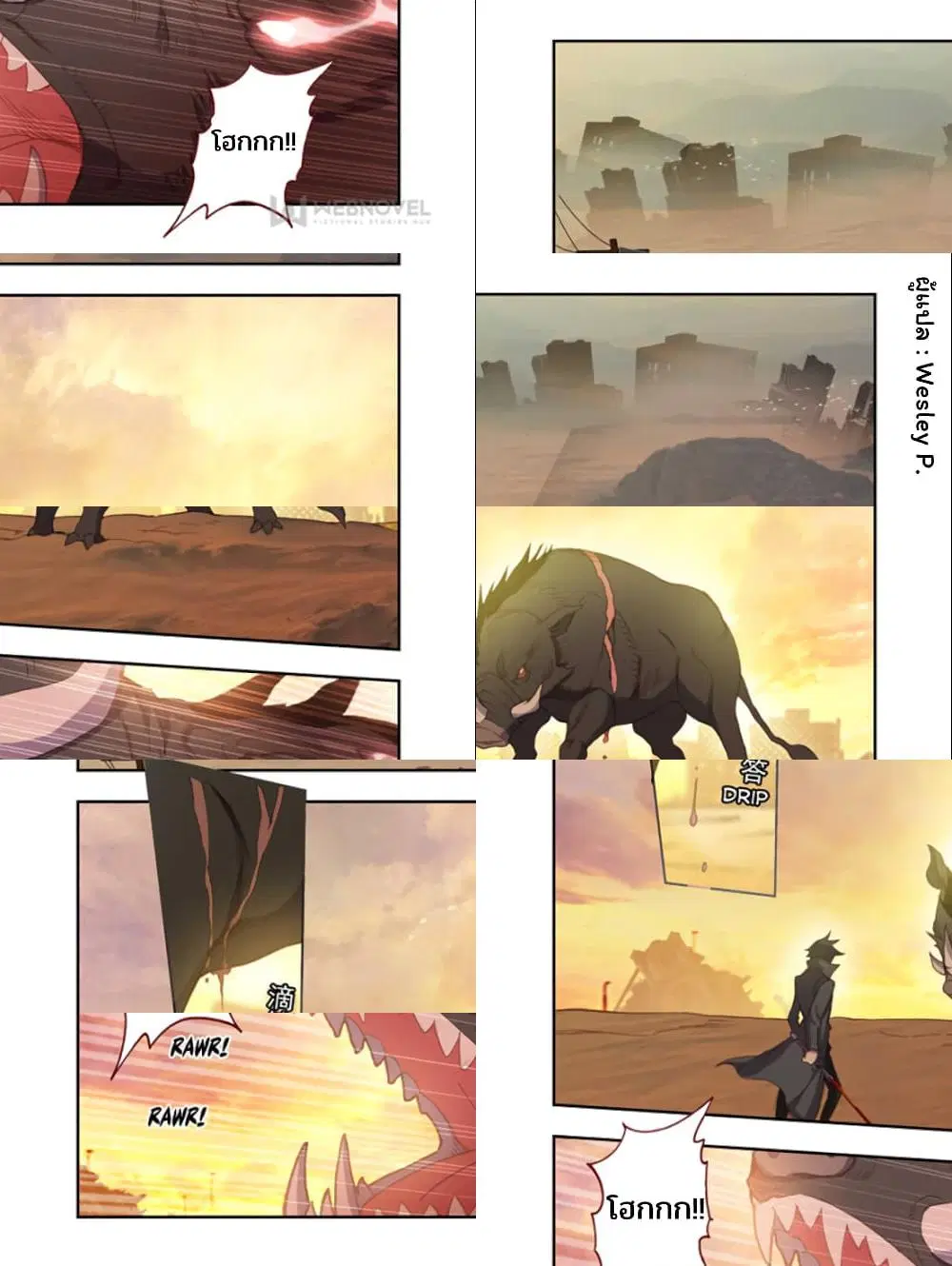 Swallowed Star ตอนที่ 48 หน้า 1
