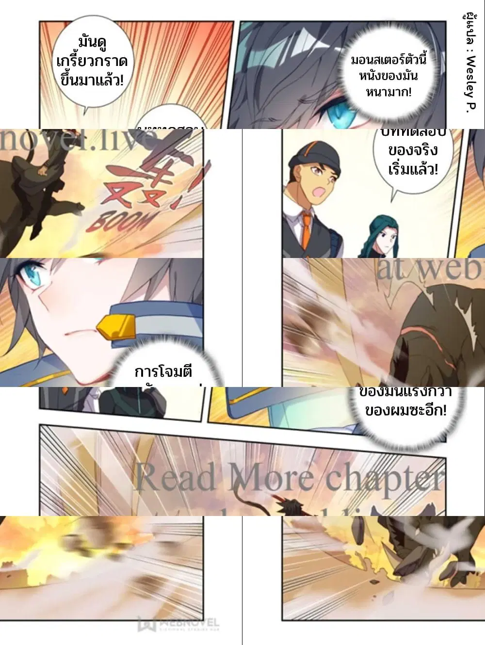 Swallowed Star ตอนที่ 48 หน้า 2