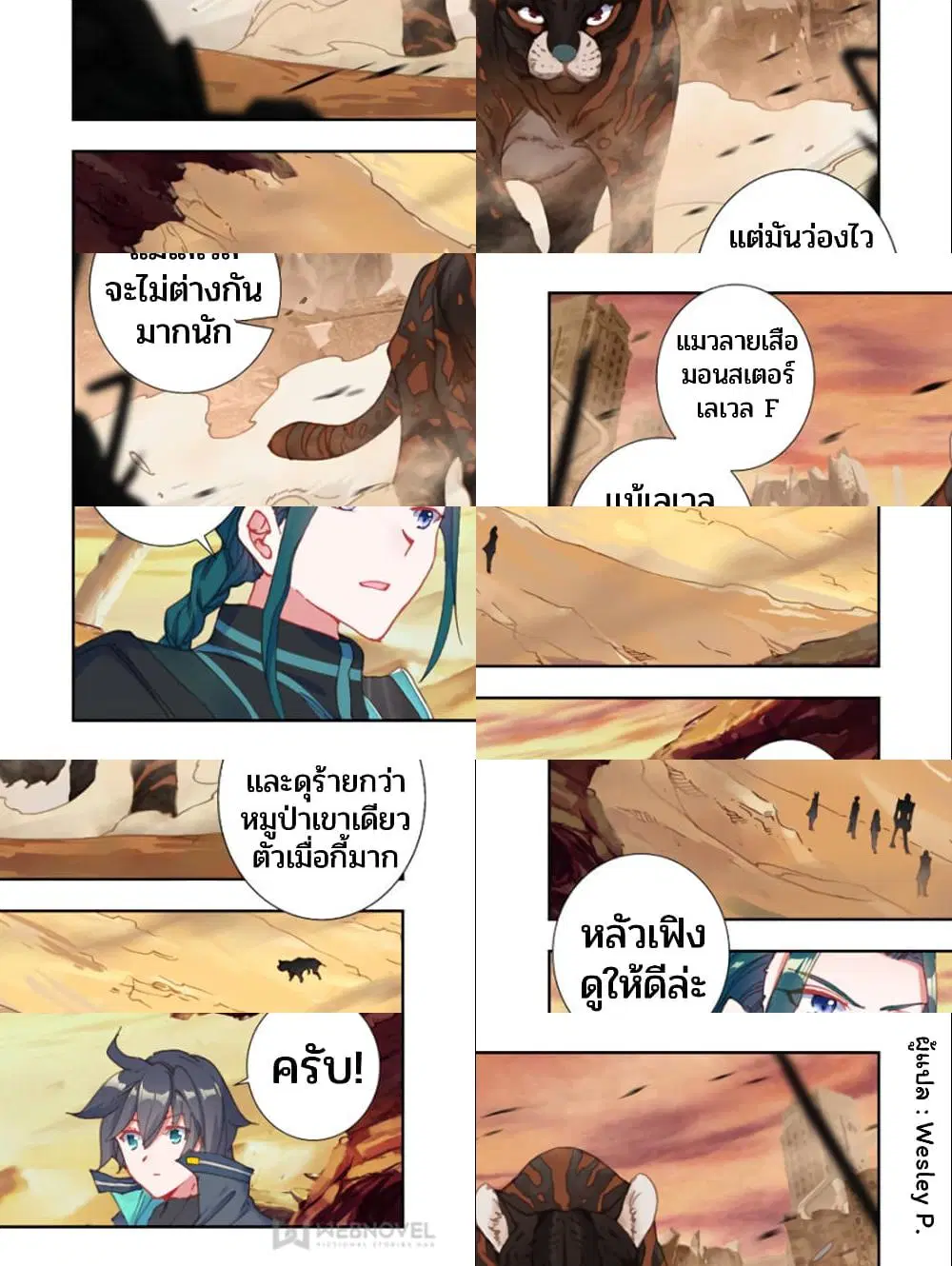 Swallowed Star ตอนที่ 49 หน้า 1