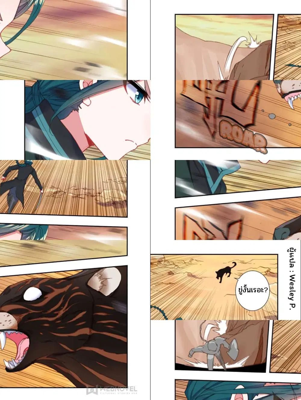 Swallowed Star ตอนที่ 49 หน้า 2