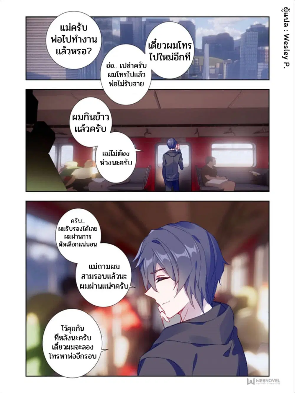 Swallowed Star ตอนที่ 5 หน้า 2