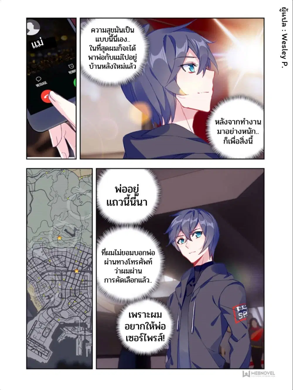 Swallowed Star ตอนที่ 5 หน้า 3