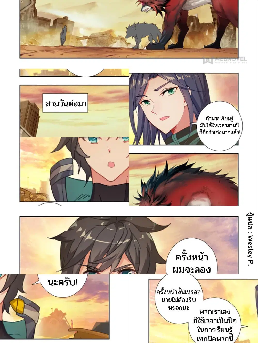 Swallowed Star ตอนที่ 50 หน้า 1