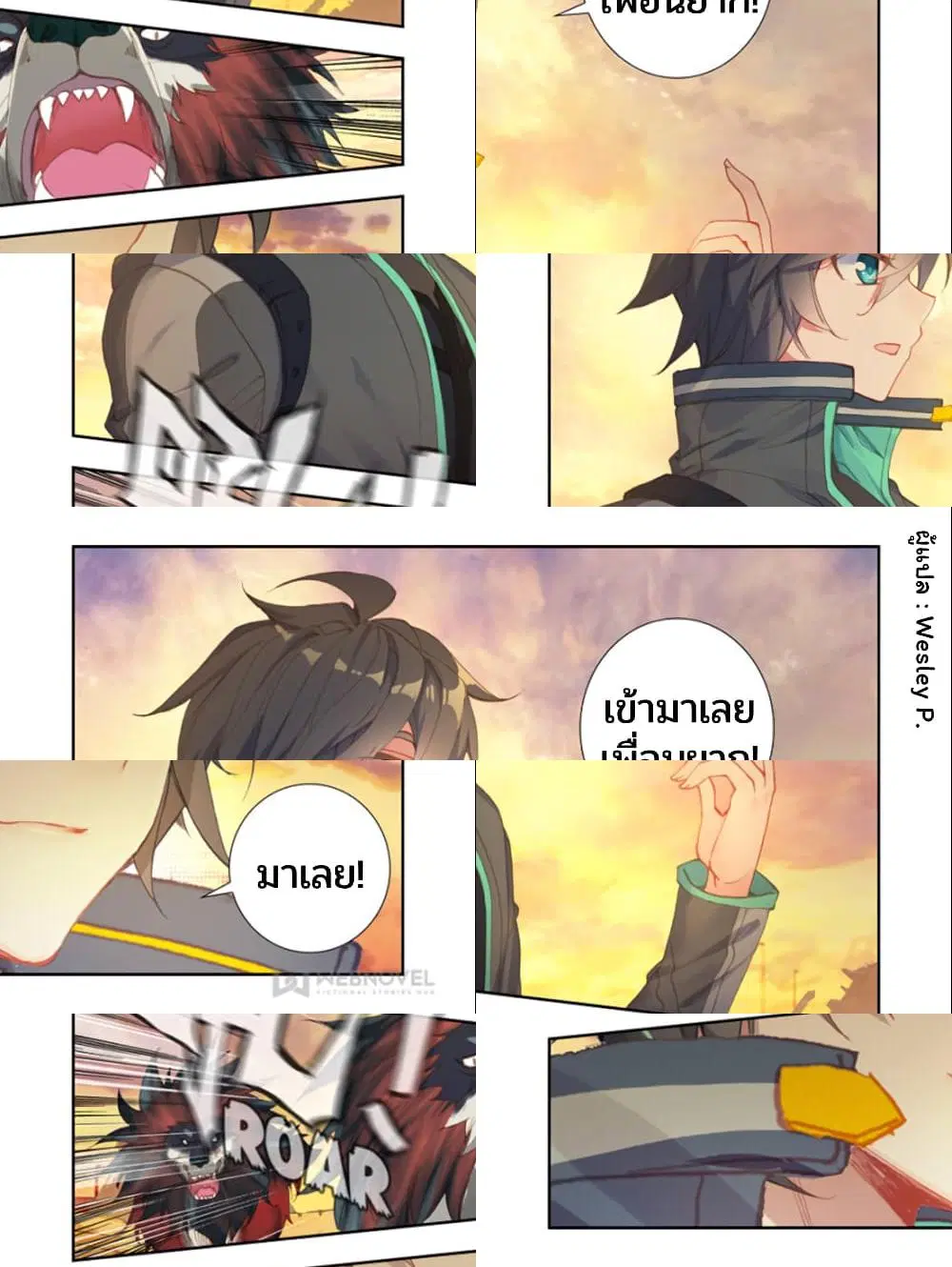 Swallowed Star ตอนที่ 50 หน้า 2