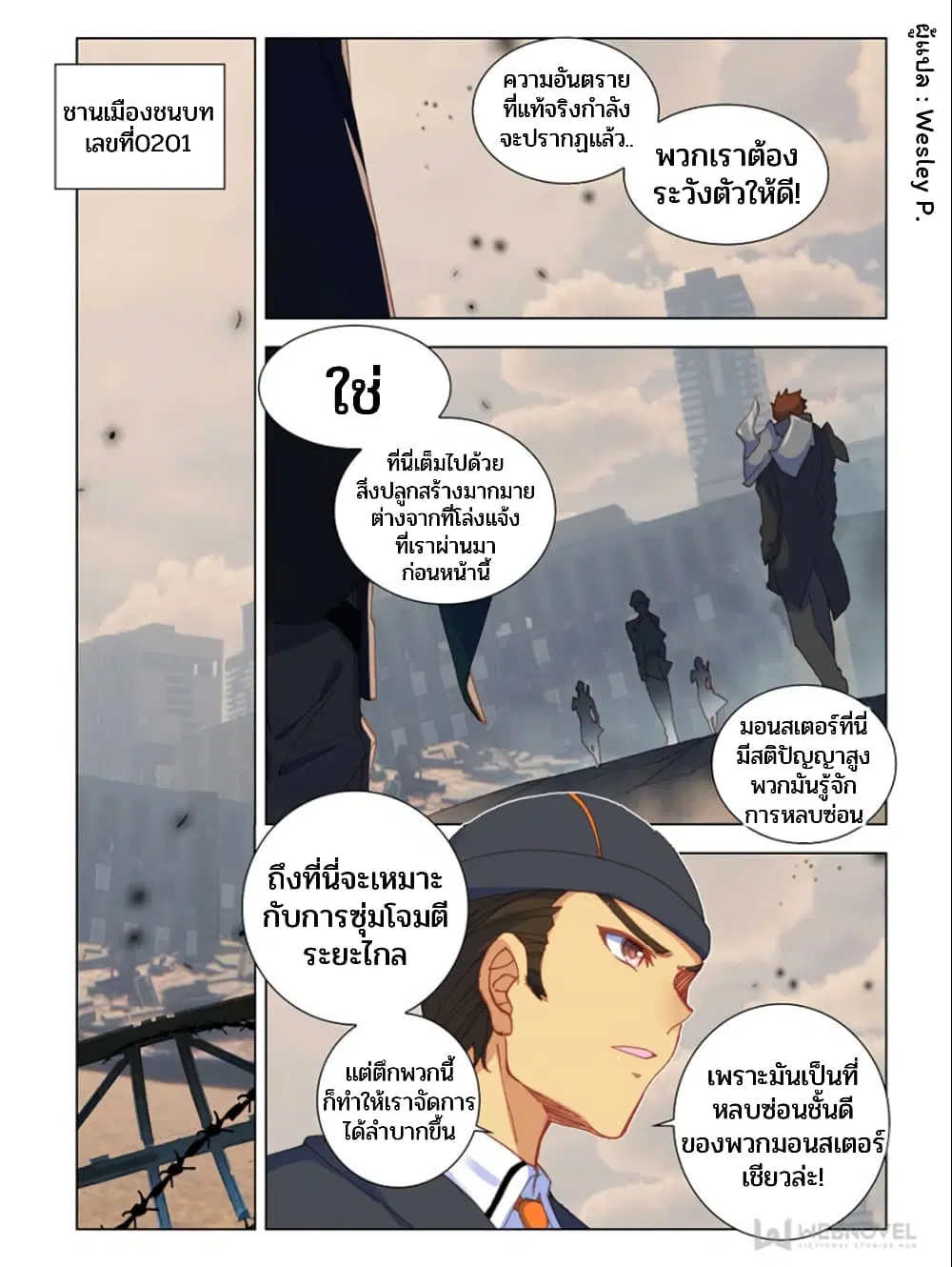 Swallowed Star ตอนที่ 51 หน้า 2