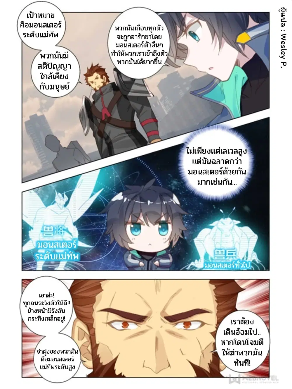 Swallowed Star ตอนที่ 51 หน้า 3