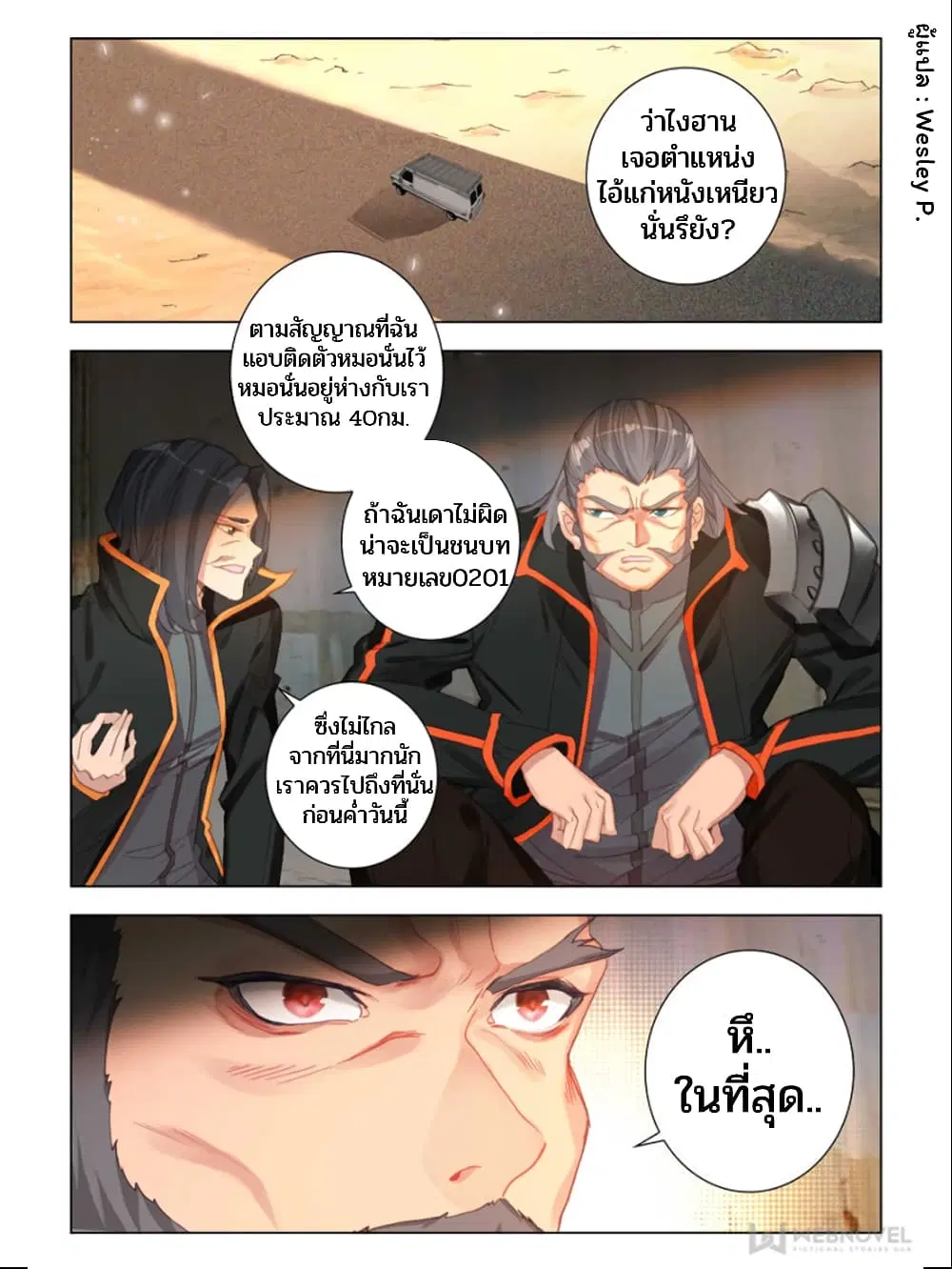 Swallowed Star ตอนที่ 52 หน้า 2