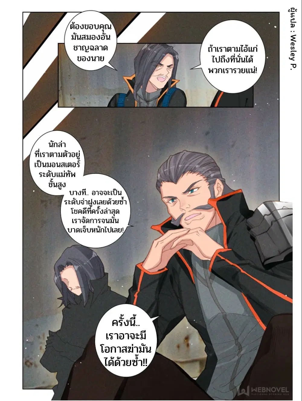 Swallowed Star ตอนที่ 52 หน้า 3