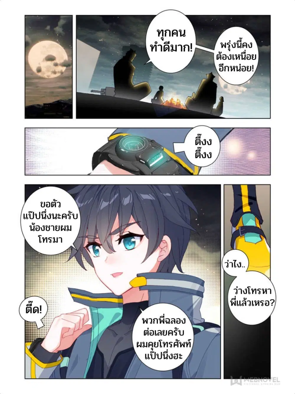 Swallowed Star ตอนที่ 53 หน้า 1
