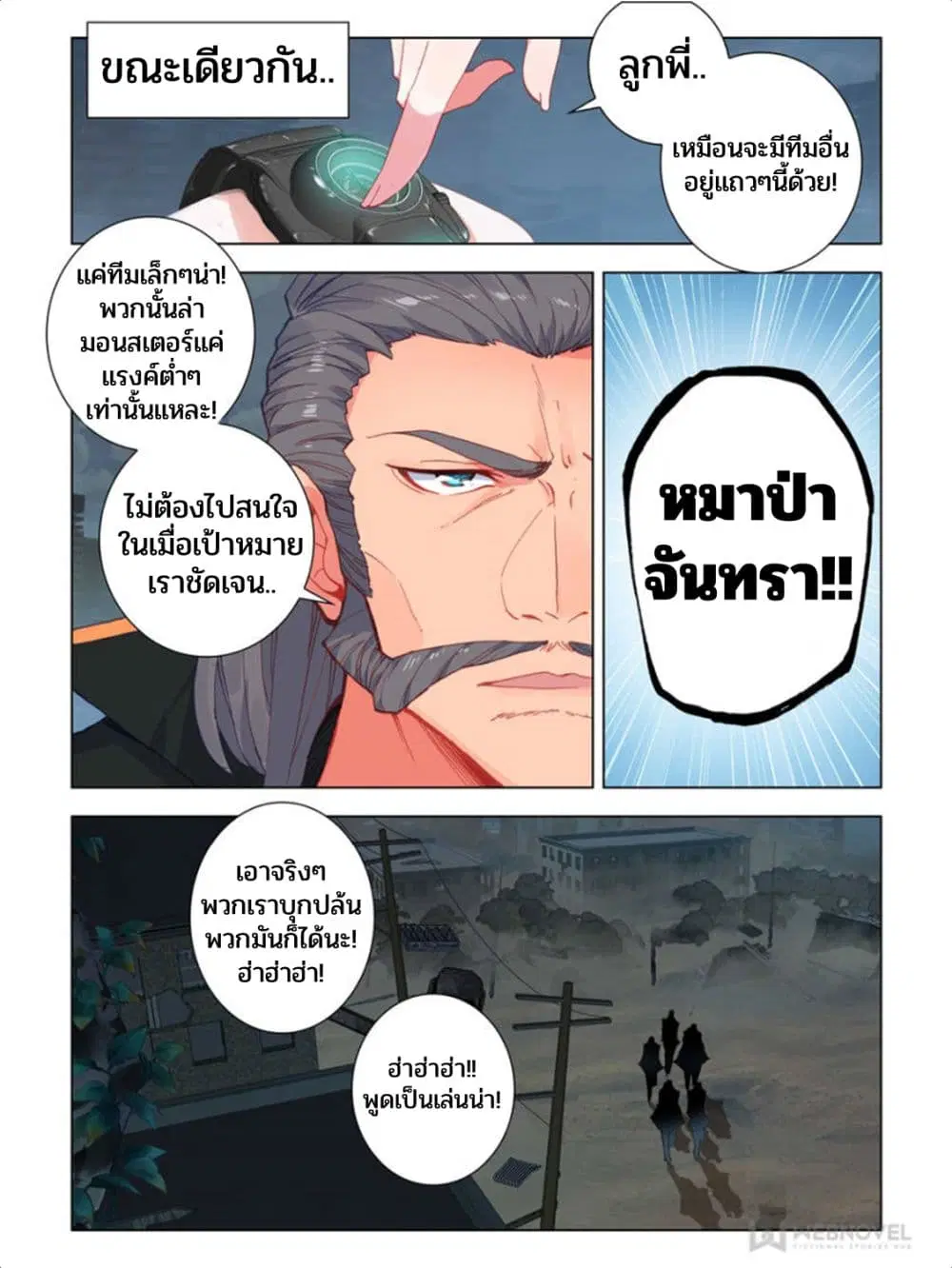 Swallowed Star ตอนที่ 53 หน้า 3