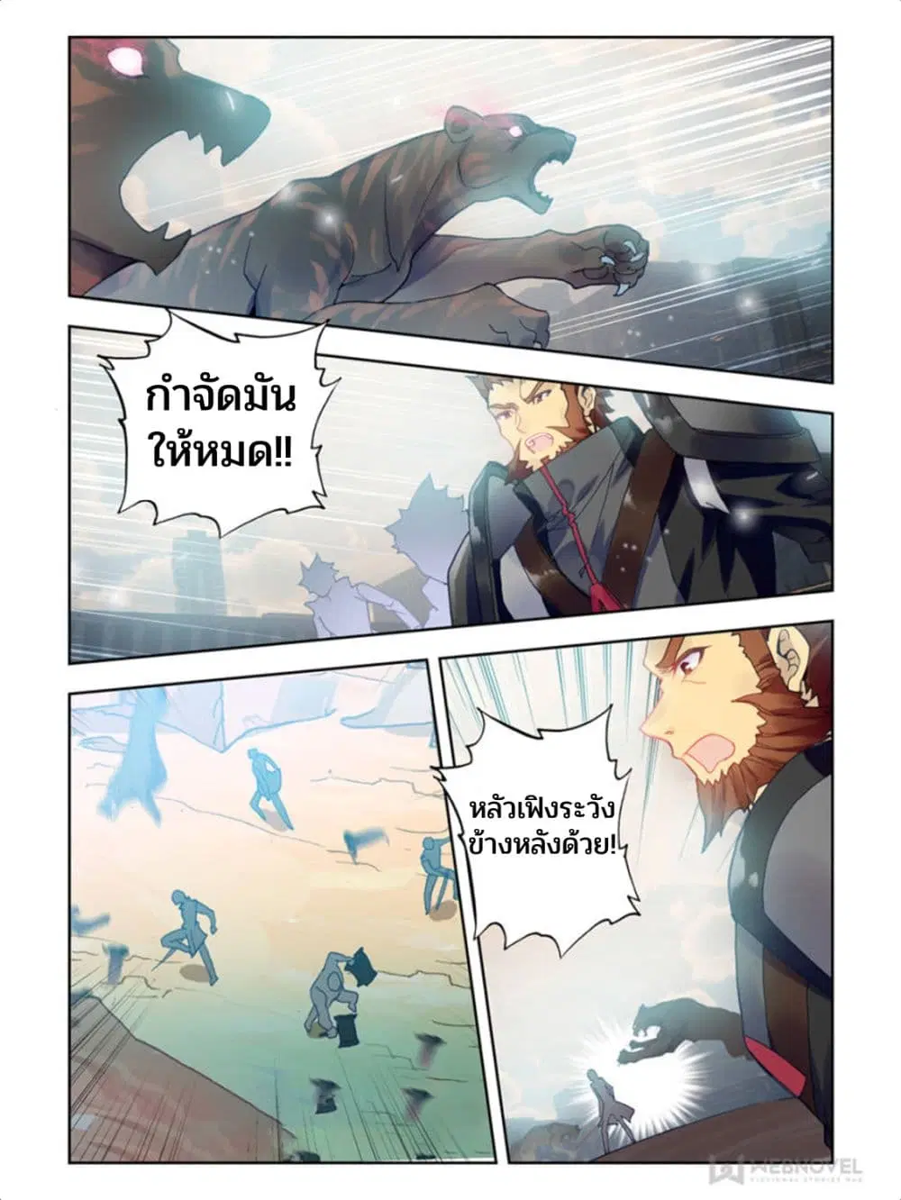 Swallowed Star ตอนที่ 54 หน้า 1
