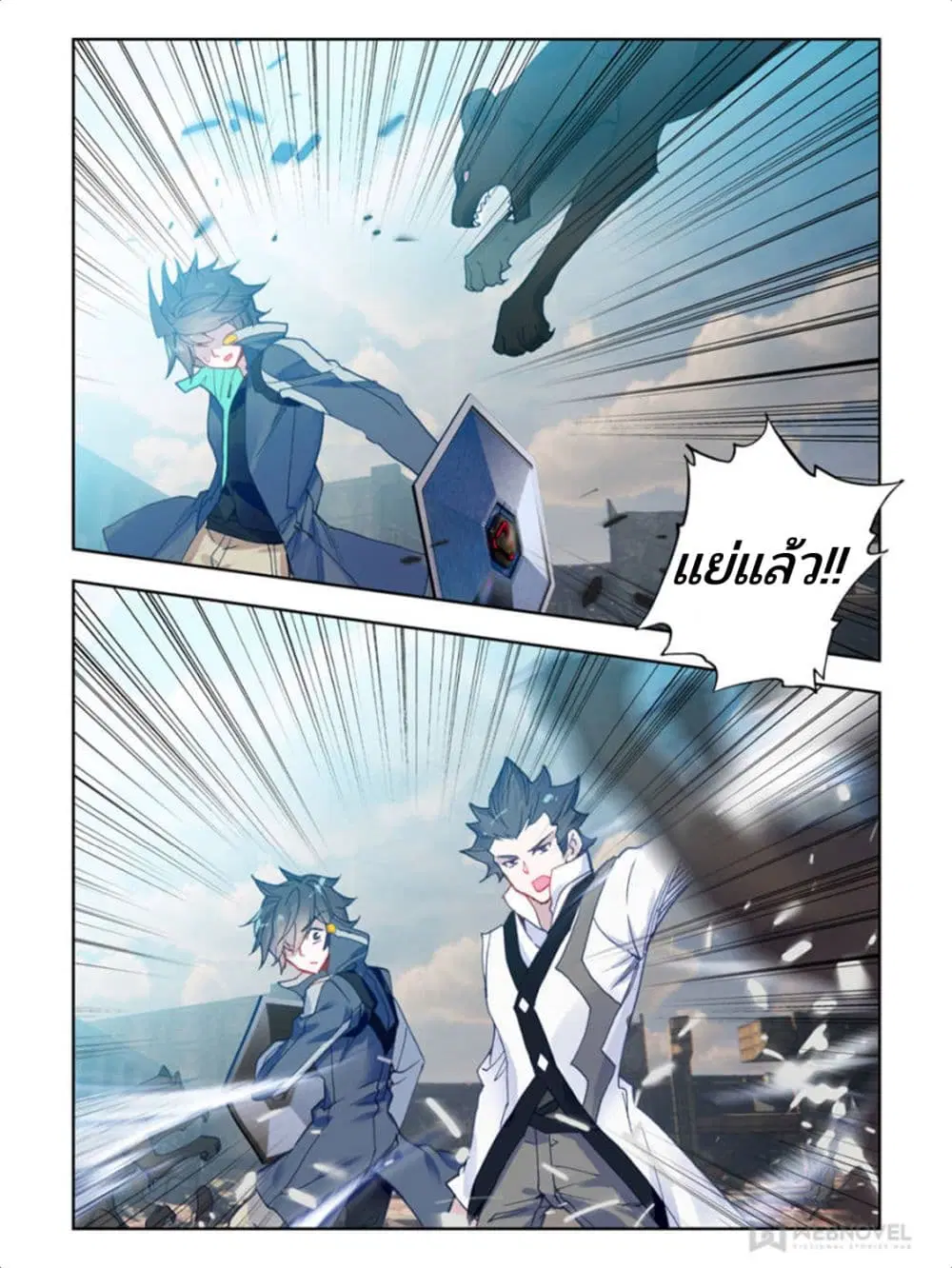 Swallowed Star ตอนที่ 54 หน้า 2