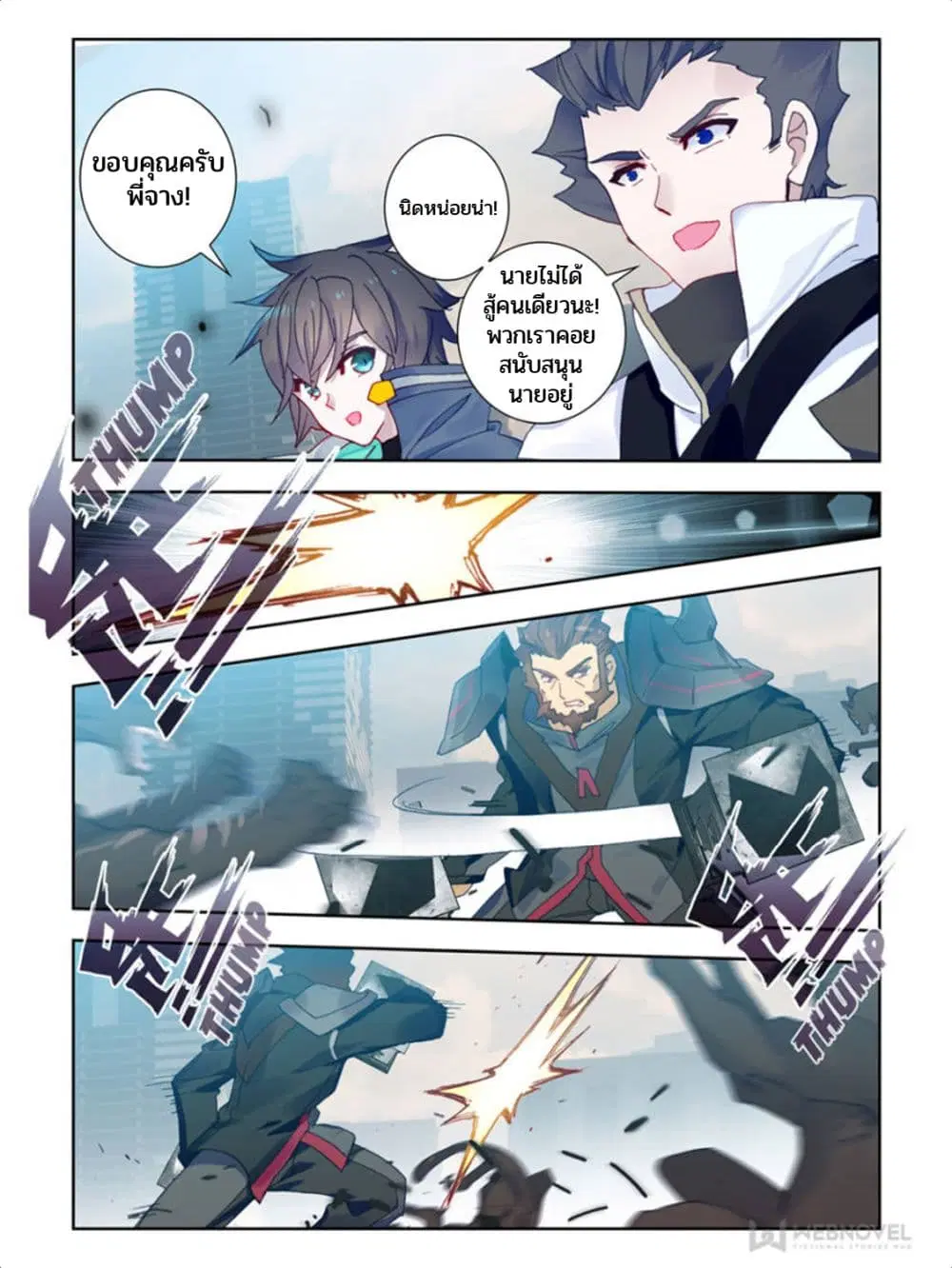 Swallowed Star ตอนที่ 54 หน้า 3
