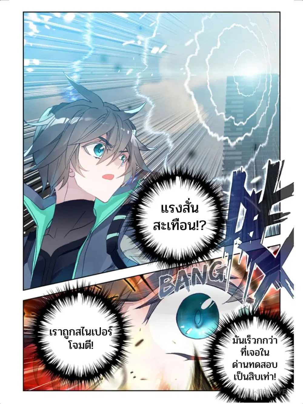 Swallowed Star ตอนที่ 55 หน้า 1