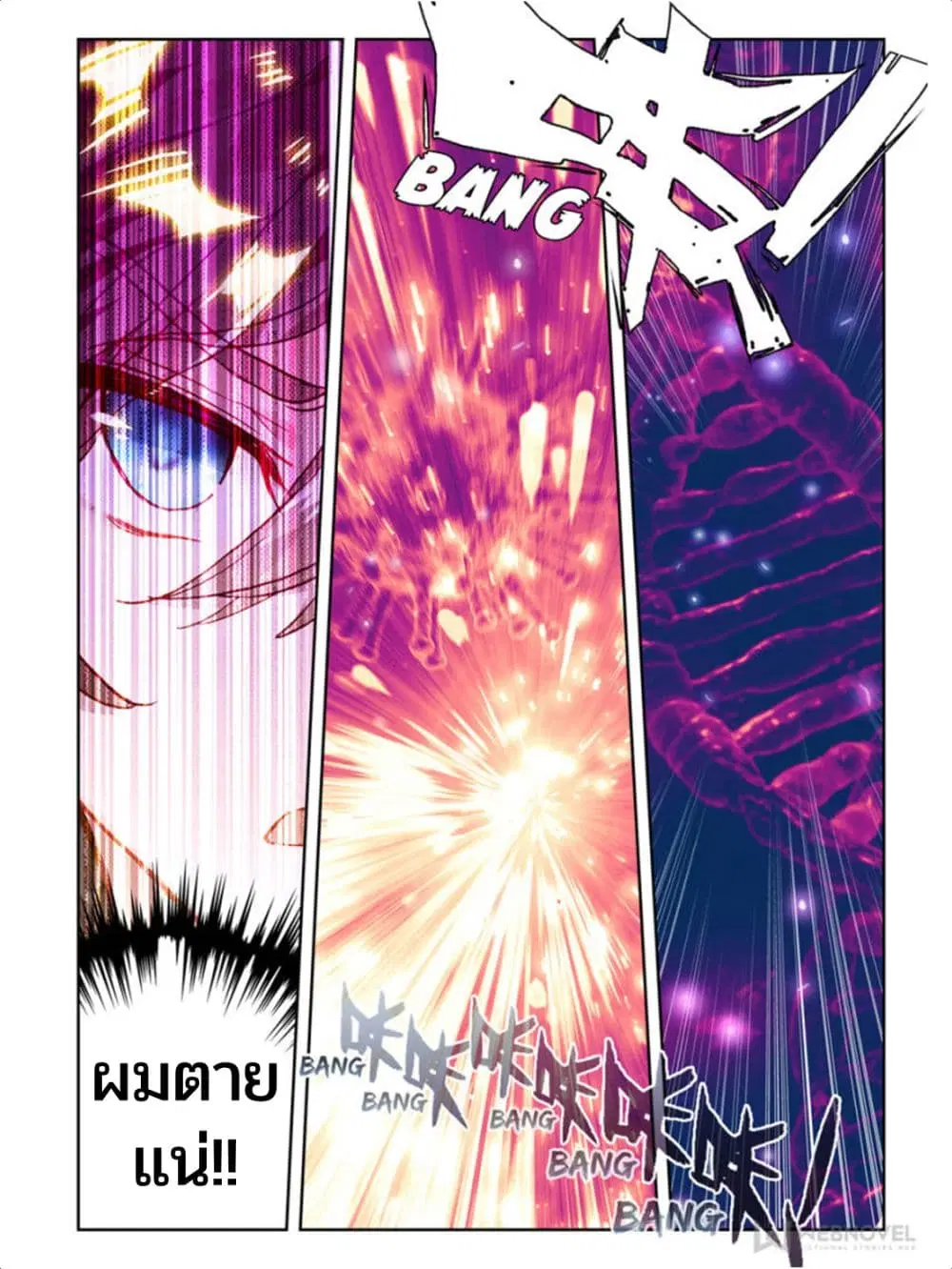 Swallowed Star ตอนที่ 55 หน้า 2