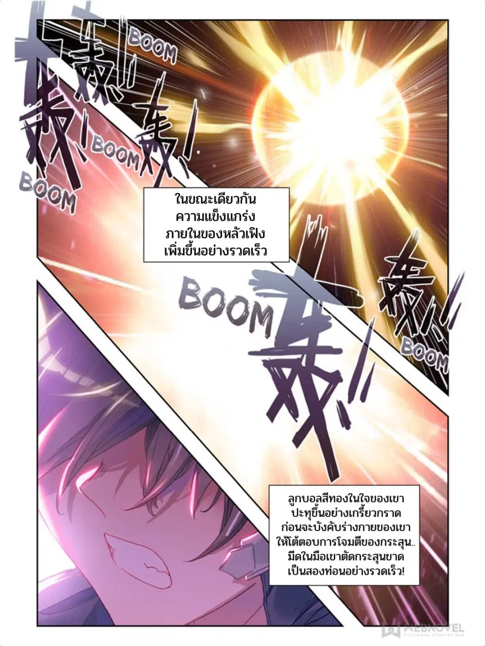 Swallowed Star ตอนที่ 55 หน้า 3