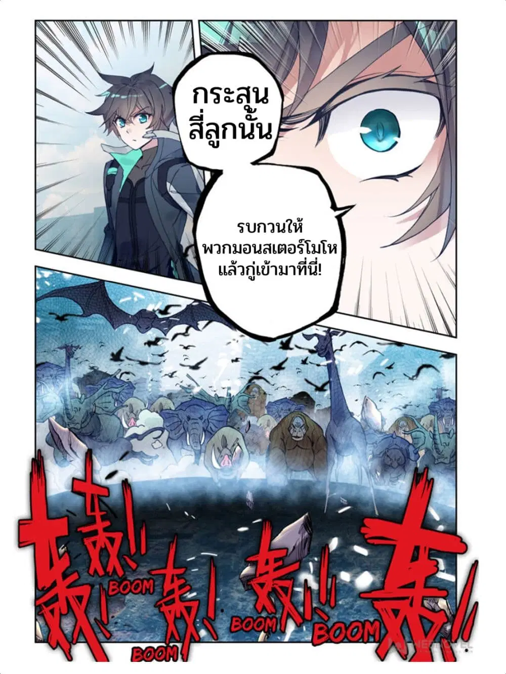 Swallowed Star ตอนที่ 56 หน้า 1