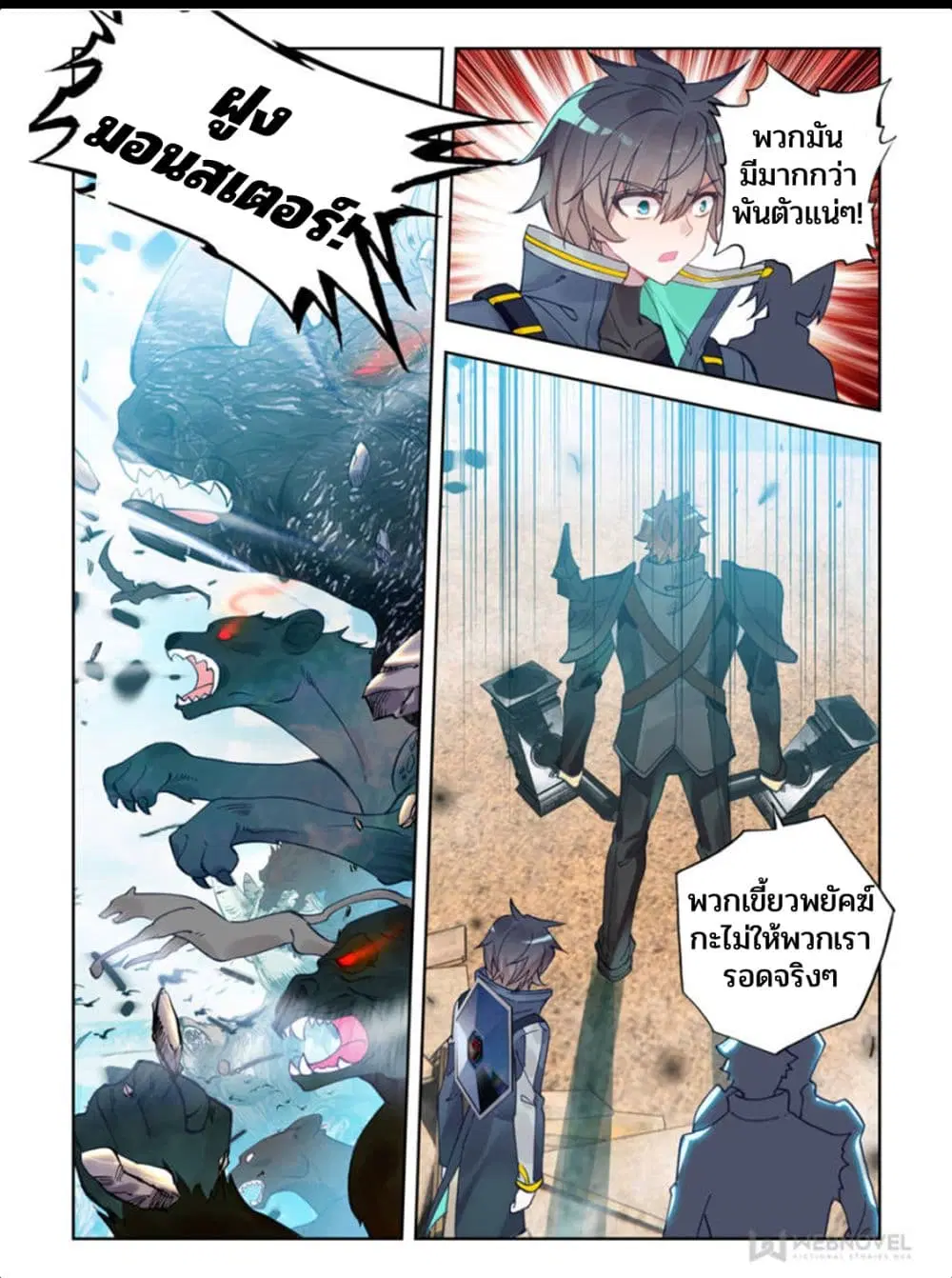 Swallowed Star ตอนที่ 56 หน้า 2