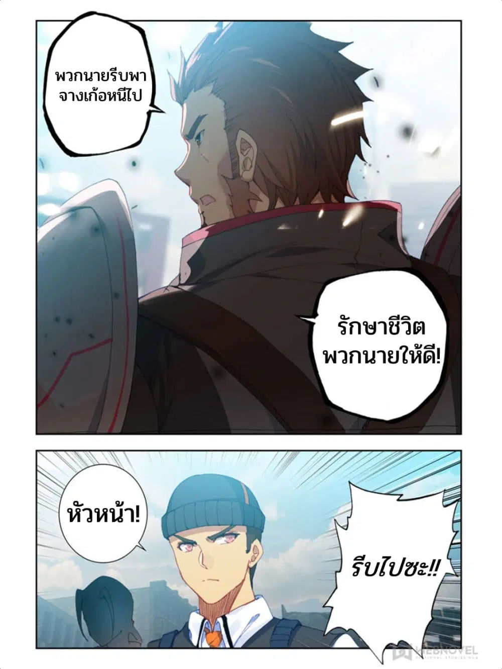 Swallowed Star ตอนที่ 56 หน้า 3