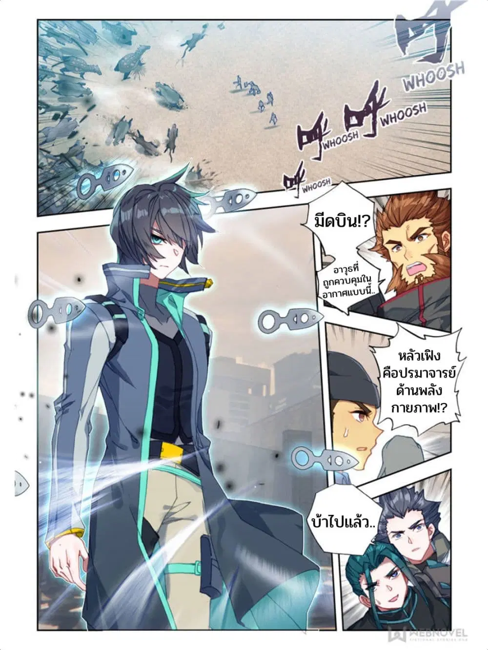 Swallowed Star ตอนที่ 57 หน้า 1
