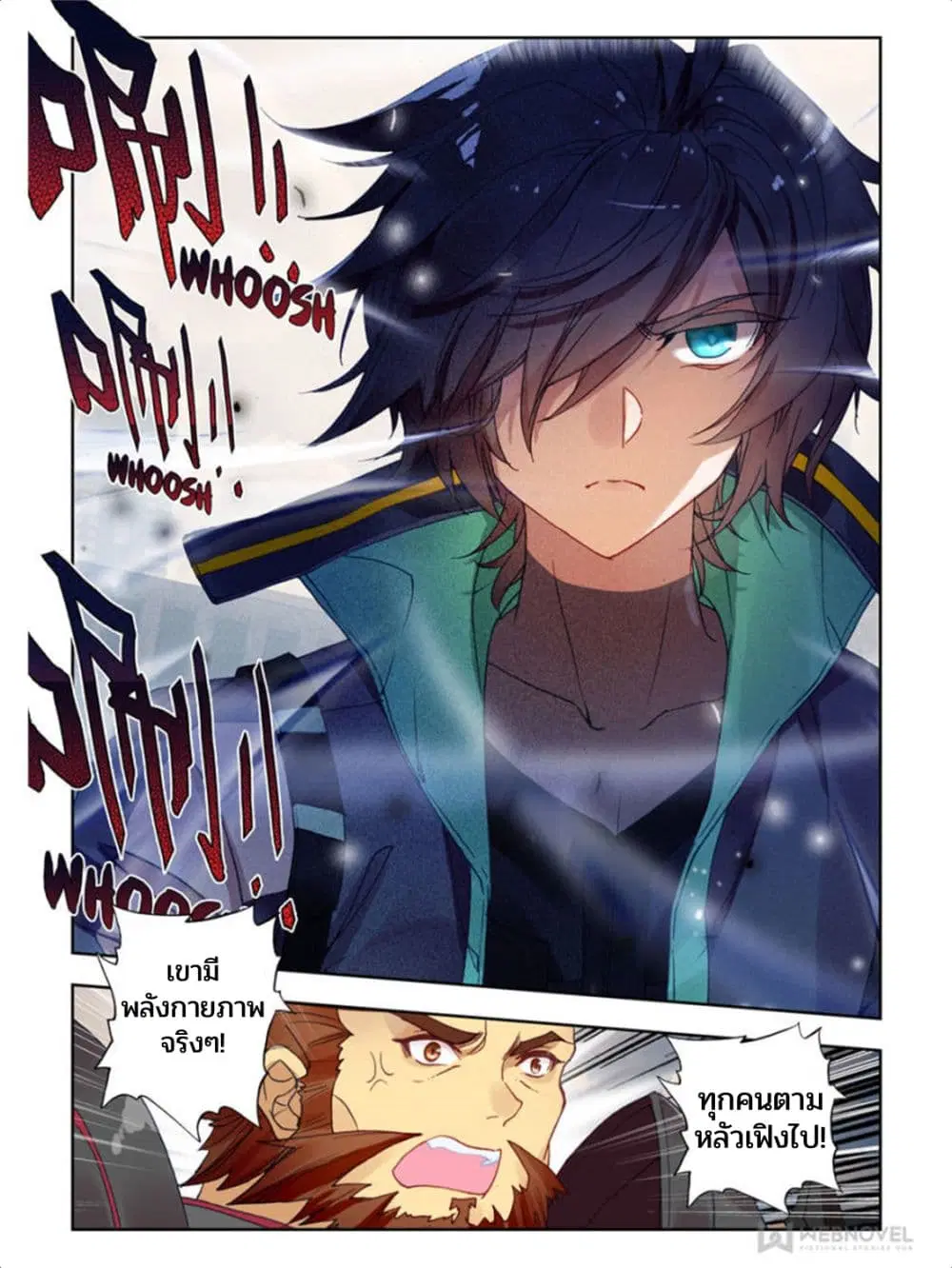 Swallowed Star ตอนที่ 57 หน้า 2