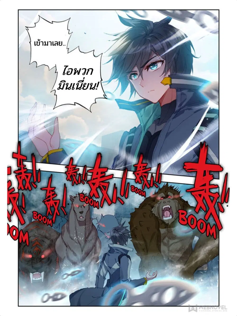 Swallowed Star ตอนที่ 57 หน้า 3