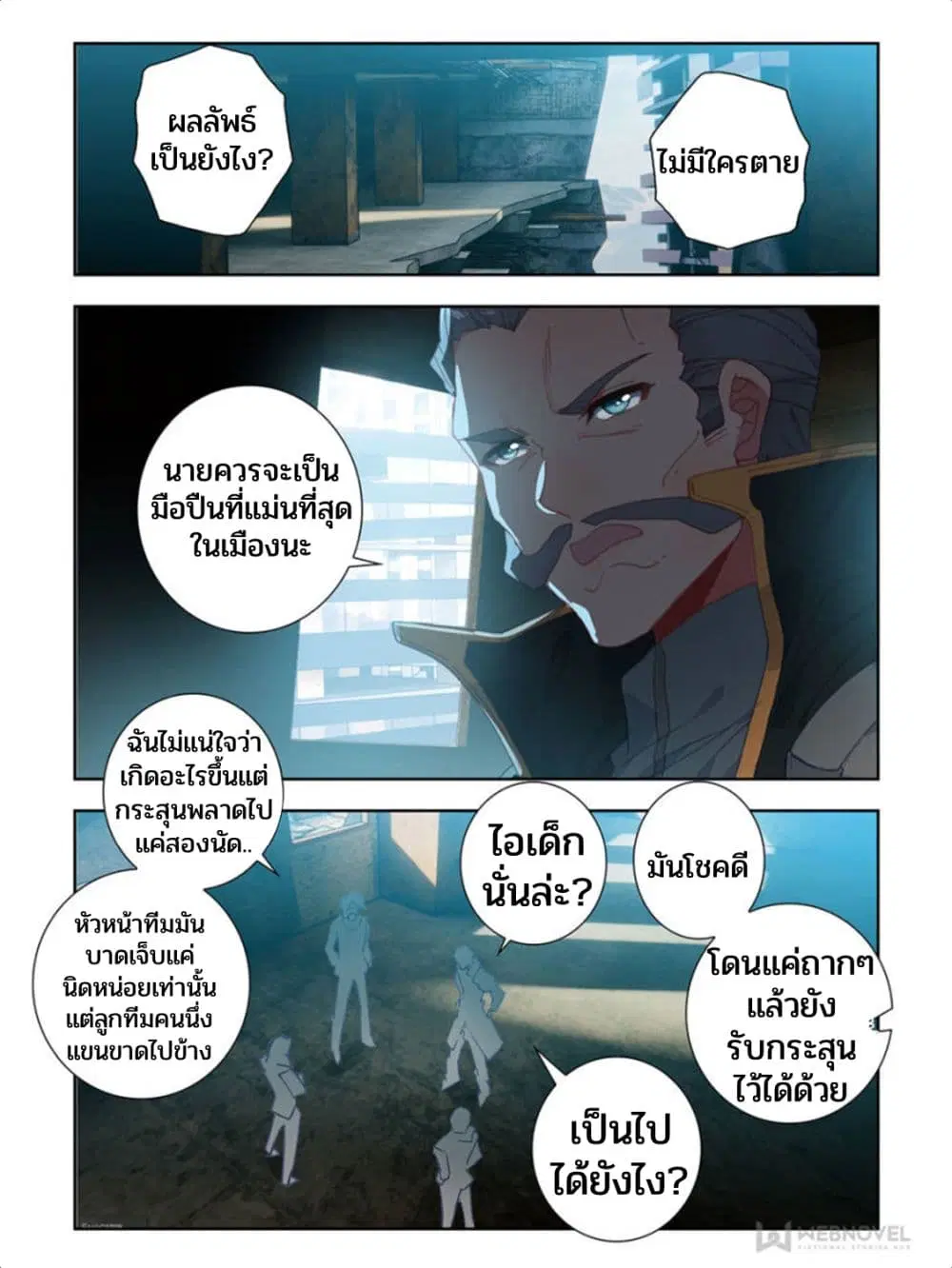 Swallowed Star ตอนที่ 58 หน้า 1