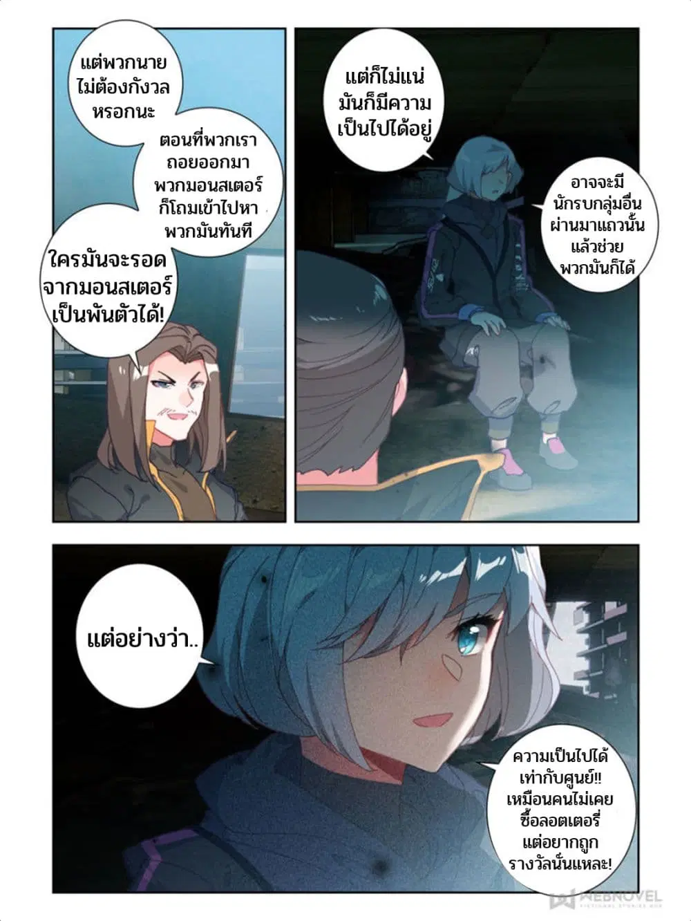 Swallowed Star ตอนที่ 58 หน้า 2