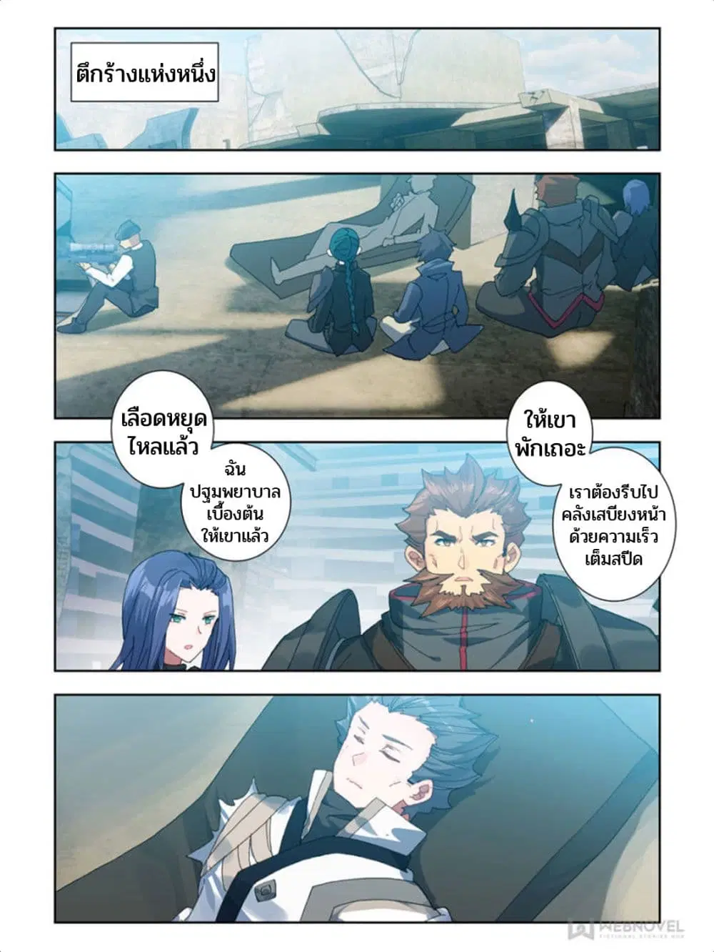 Swallowed Star ตอนที่ 58 หน้า 3