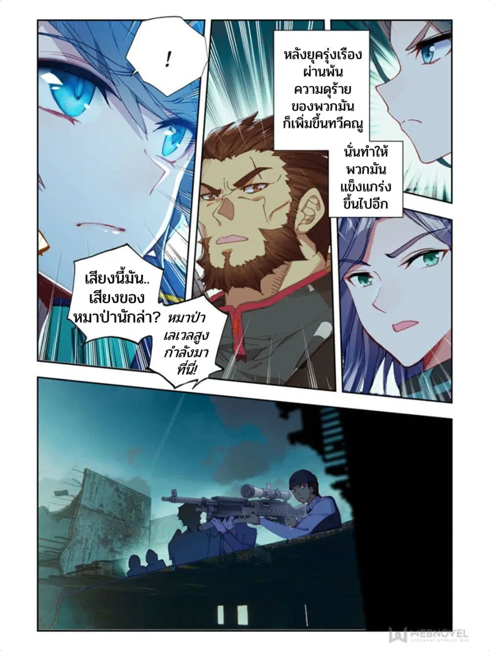 Swallowed Star ตอนที่ 59 หน้า 1