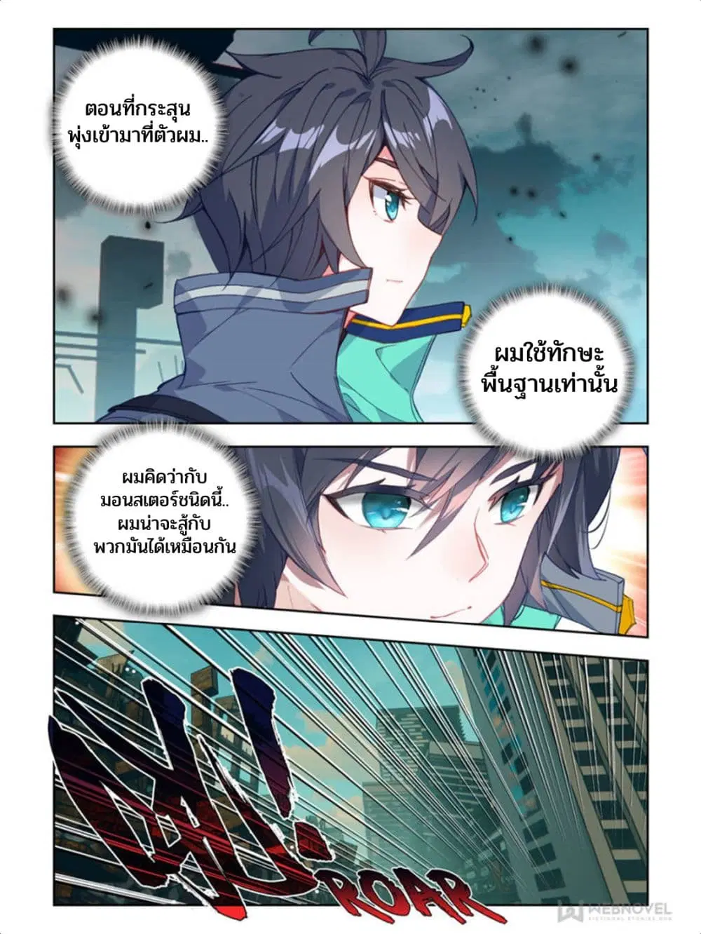 Swallowed Star ตอนที่ 59 หน้า 2