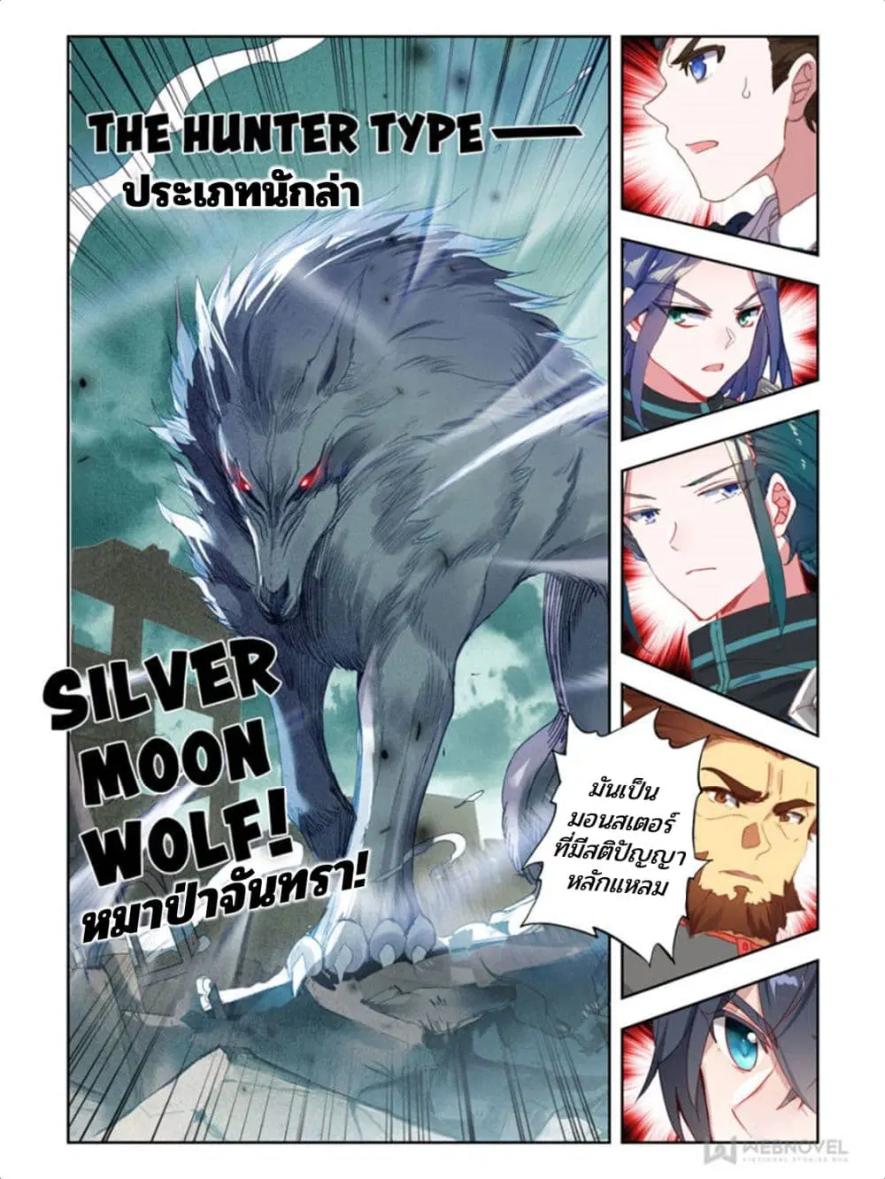 Swallowed Star ตอนที่ 59 หน้า 3
