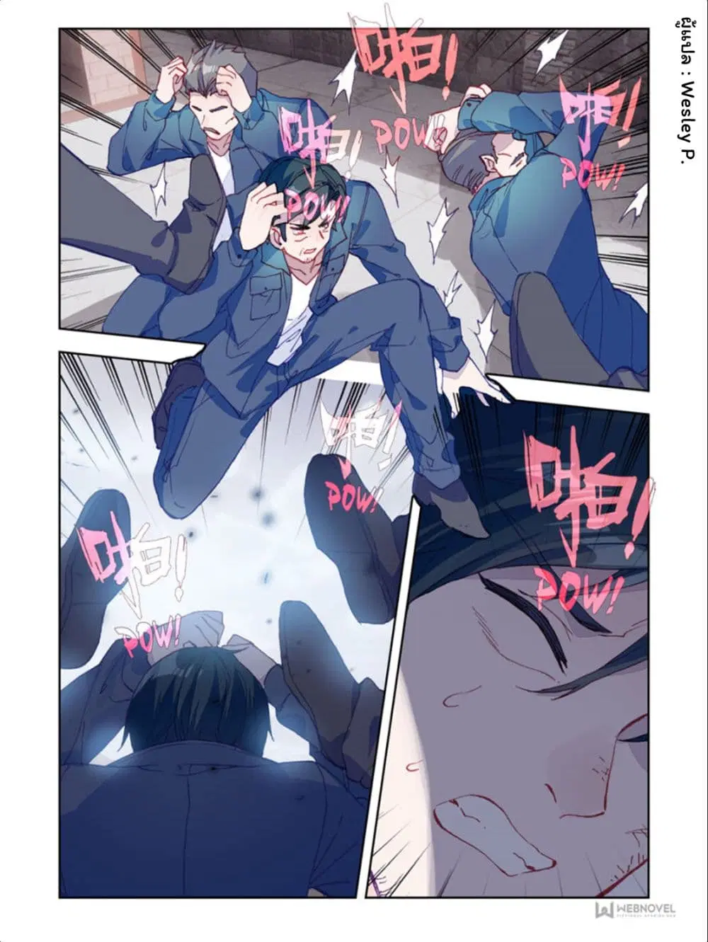 Swallowed Star ตอนที่ 6 หน้า 1