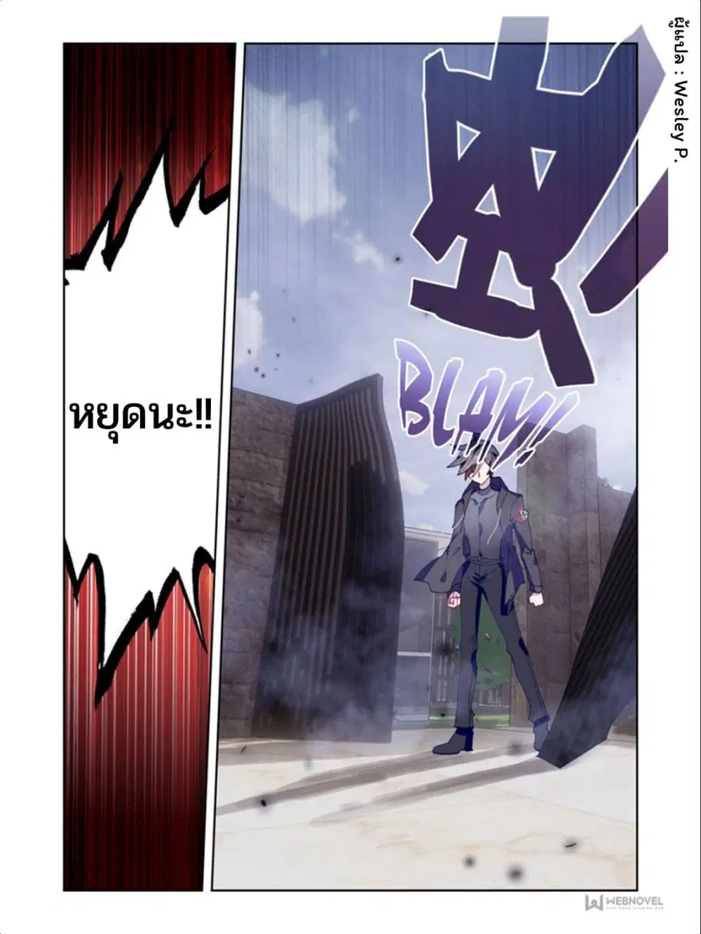 Swallowed Star ตอนที่ 6 หน้า 2