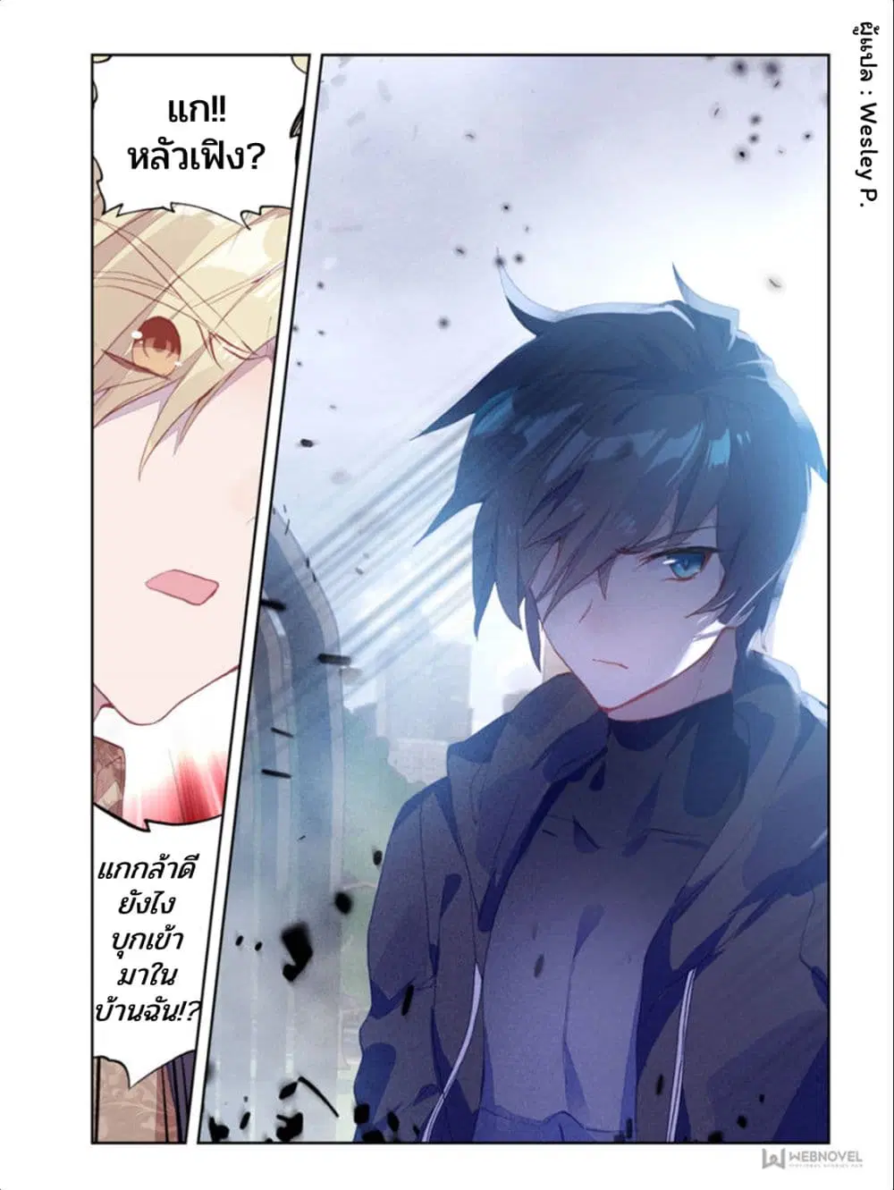 Swallowed Star ตอนที่ 6 หน้า 3