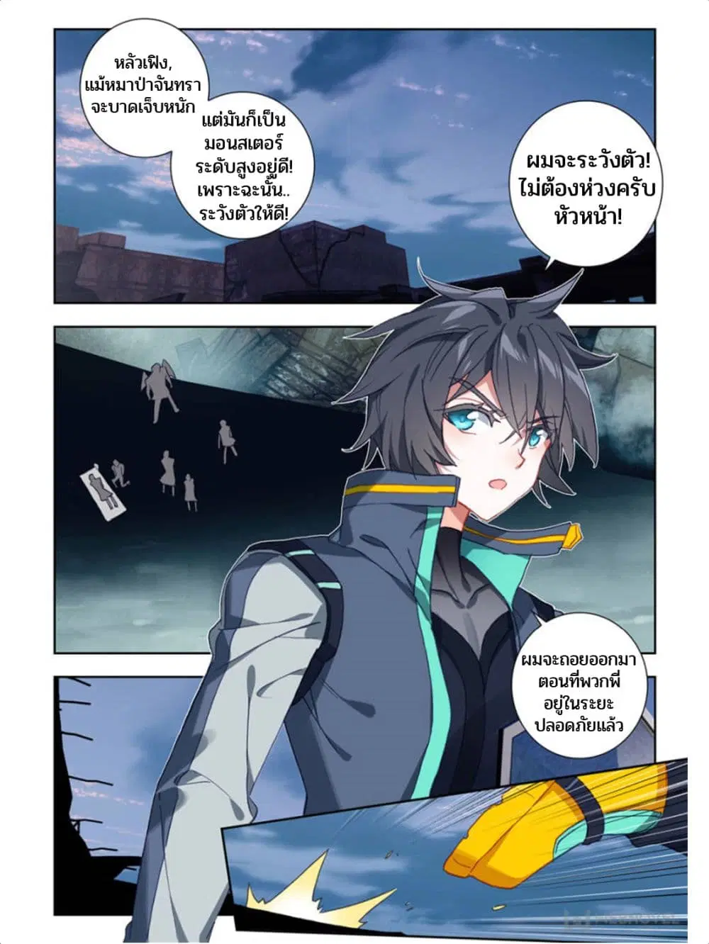 Swallowed Star ตอนที่ 60 หน้า 2