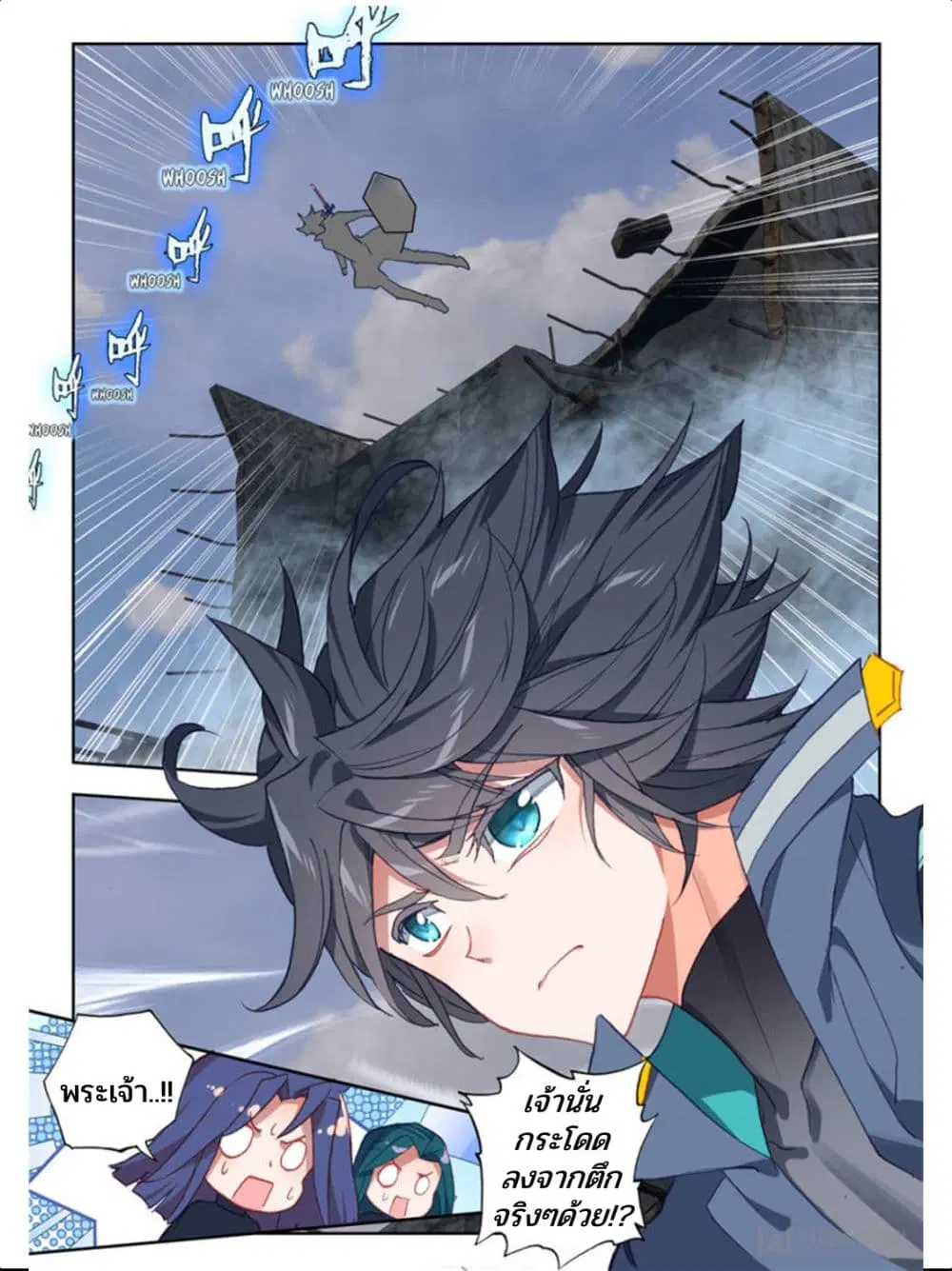 Swallowed Star ตอนที่ 60 หน้า 3