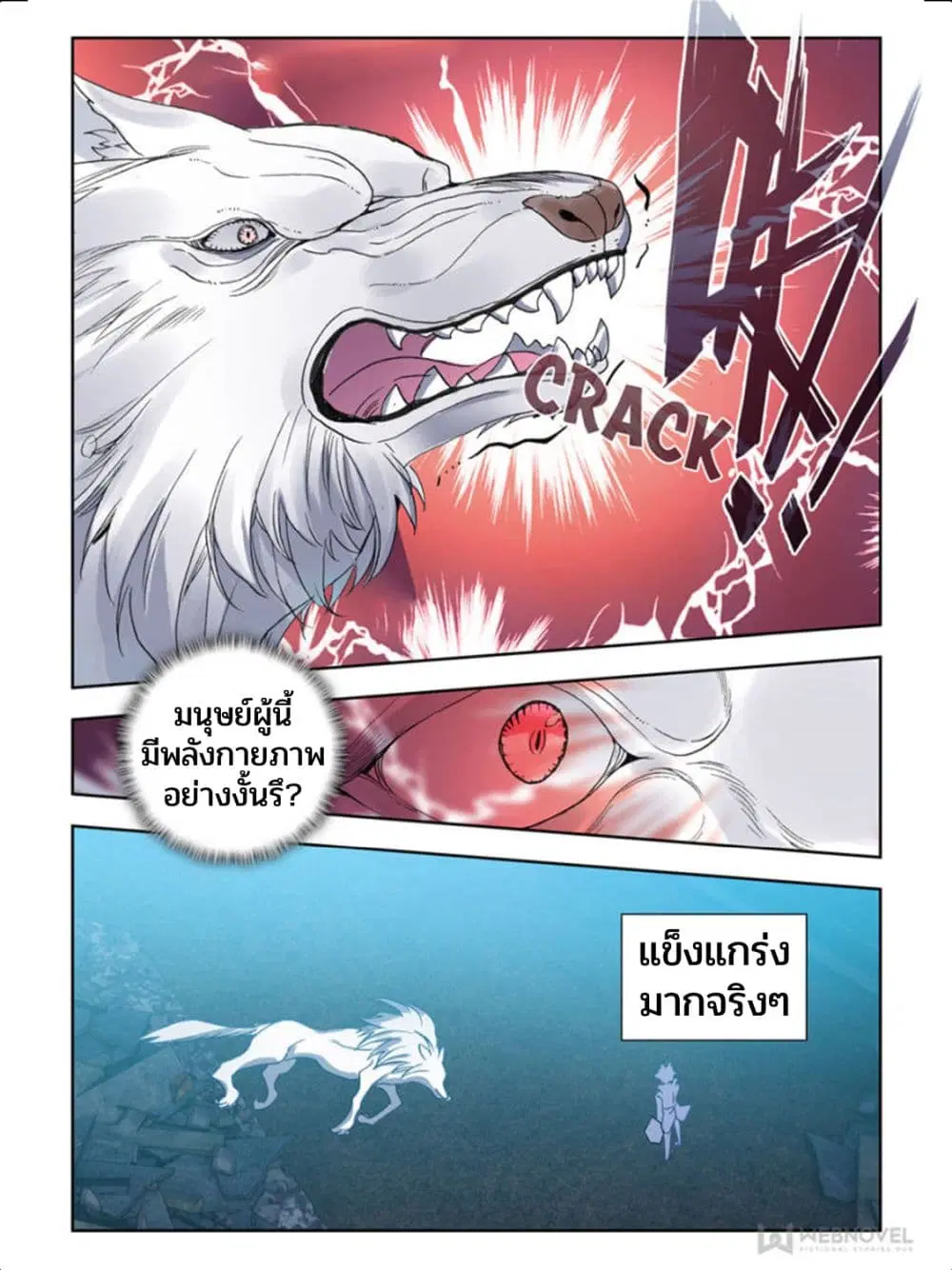 Swallowed Star ตอนที่ 62 หน้า 1
