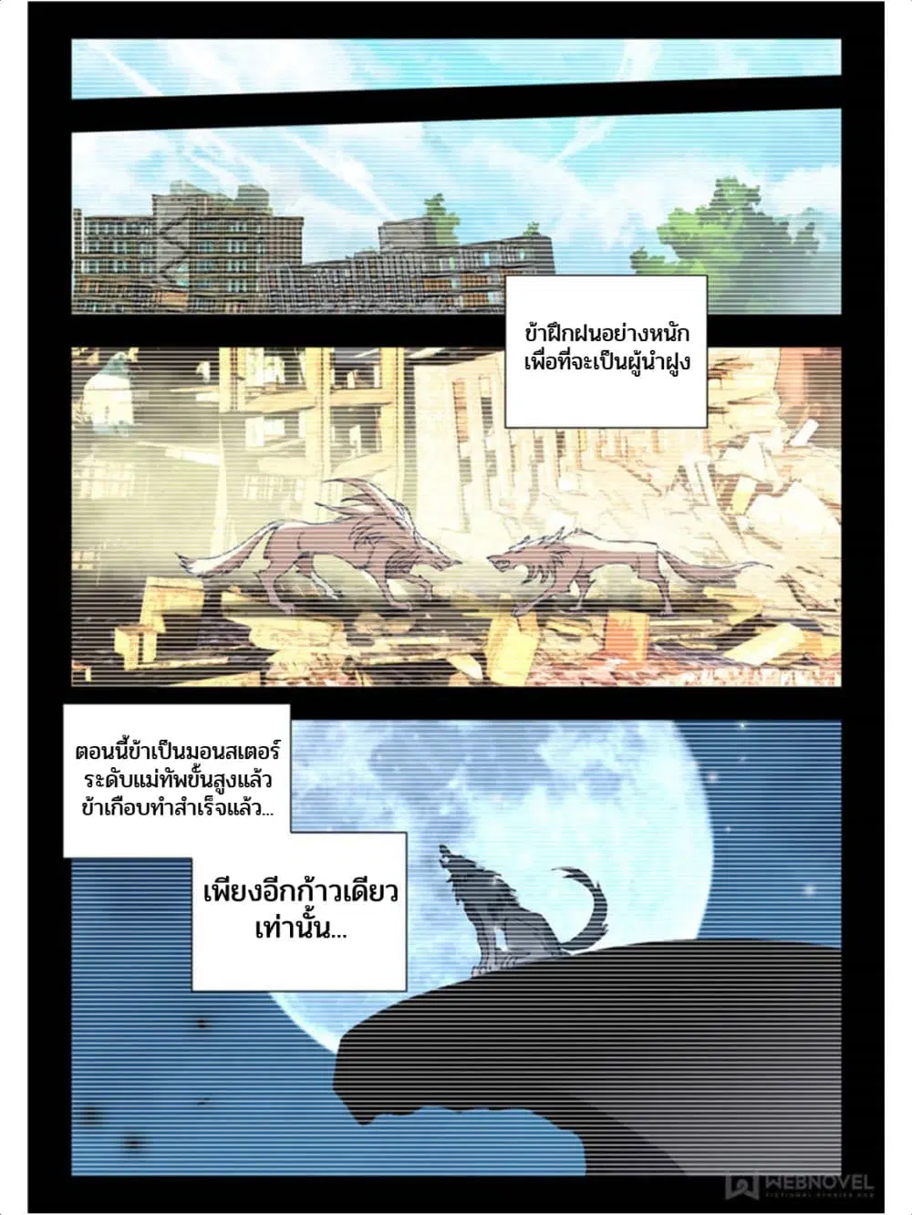Swallowed Star ตอนที่ 62 หน้า 2