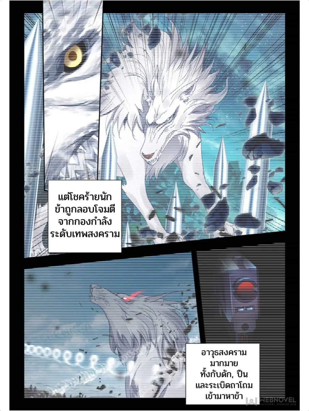 Swallowed Star ตอนที่ 62 หน้า 3