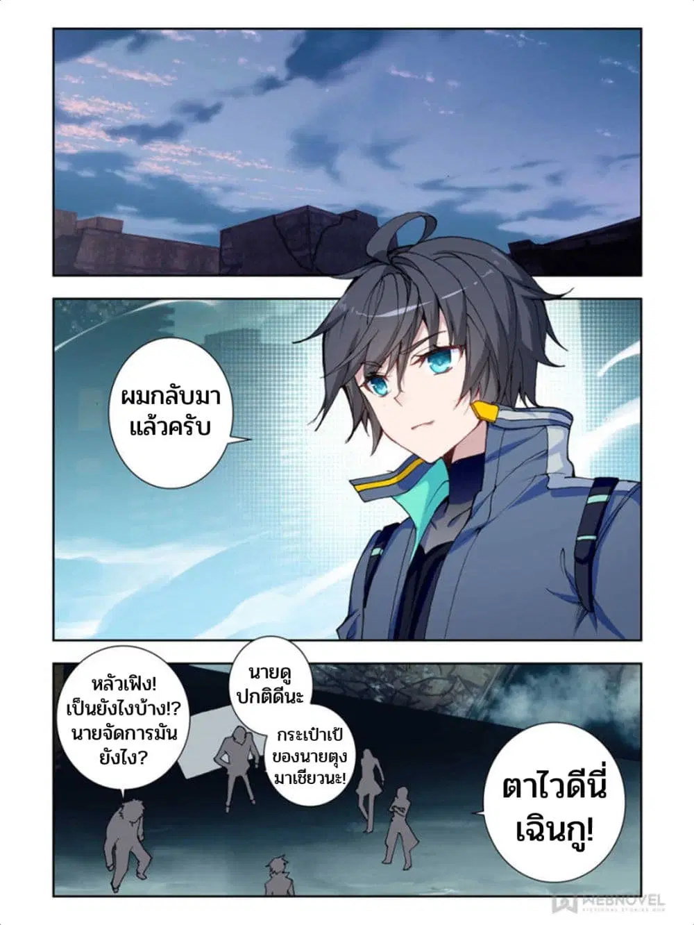 Swallowed Star ตอนที่ 63 หน้า 2