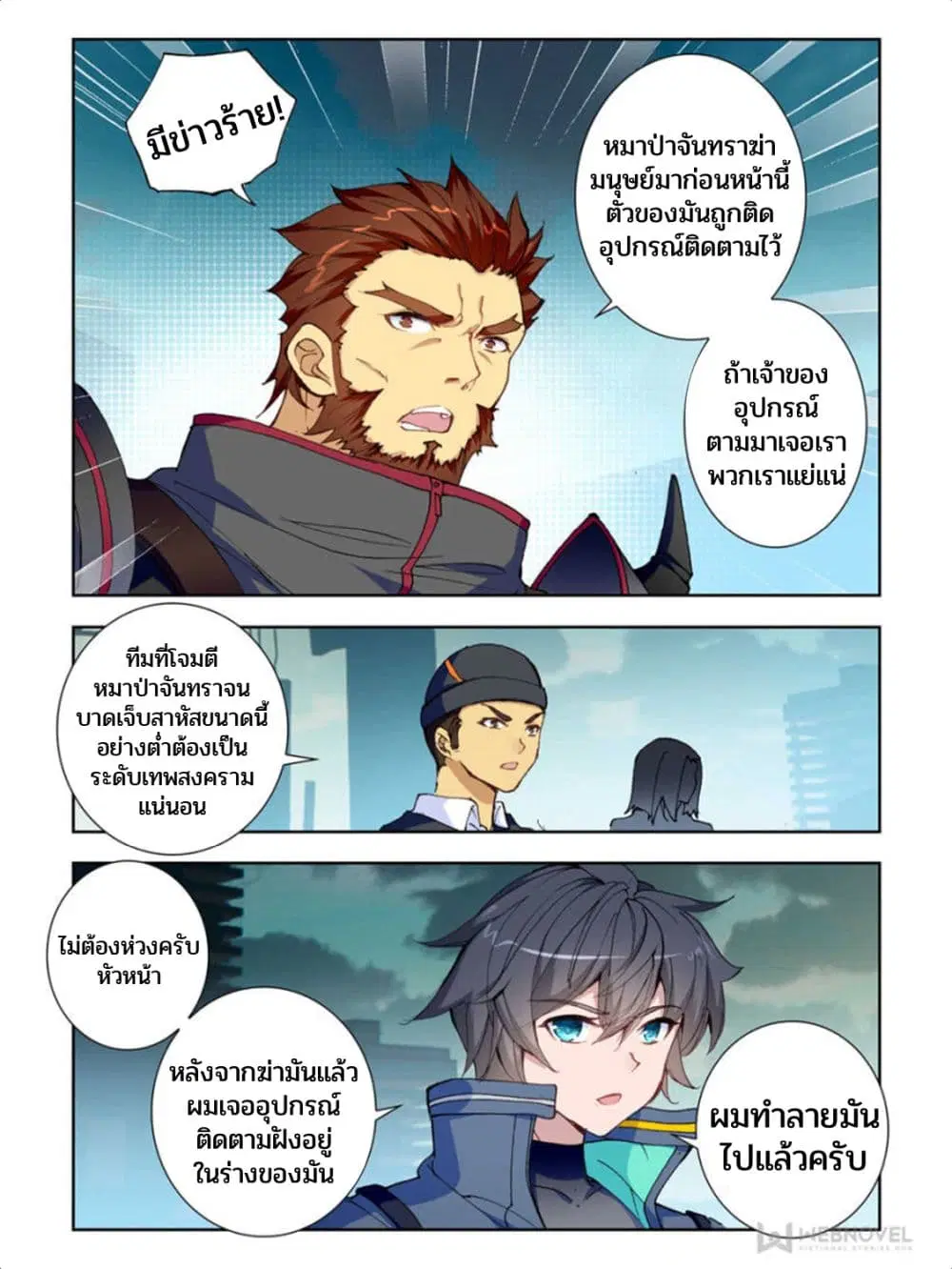 Swallowed Star ตอนที่ 63 หน้า 3