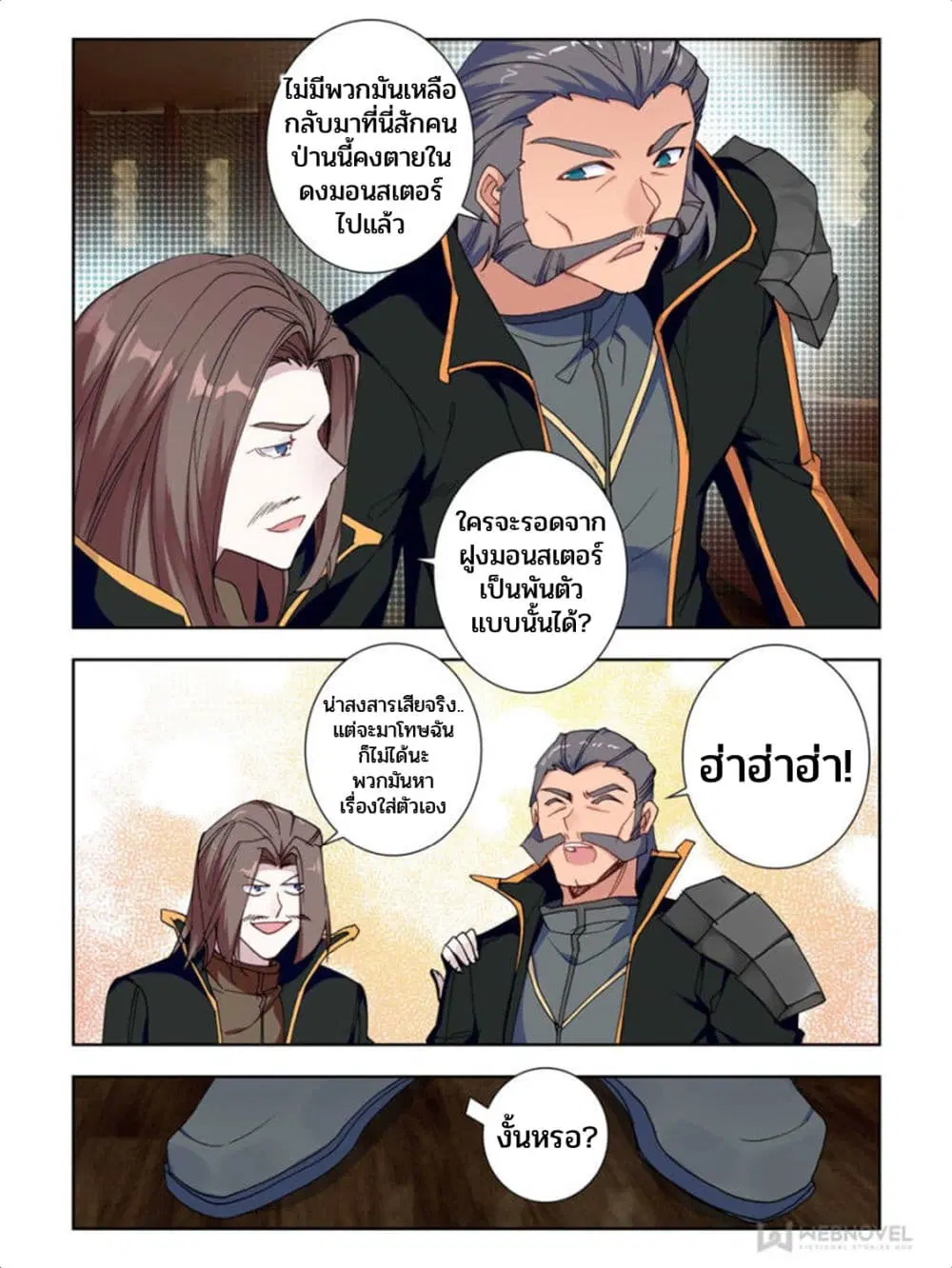 Swallowed Star ตอนที่ 64 หน้า 1