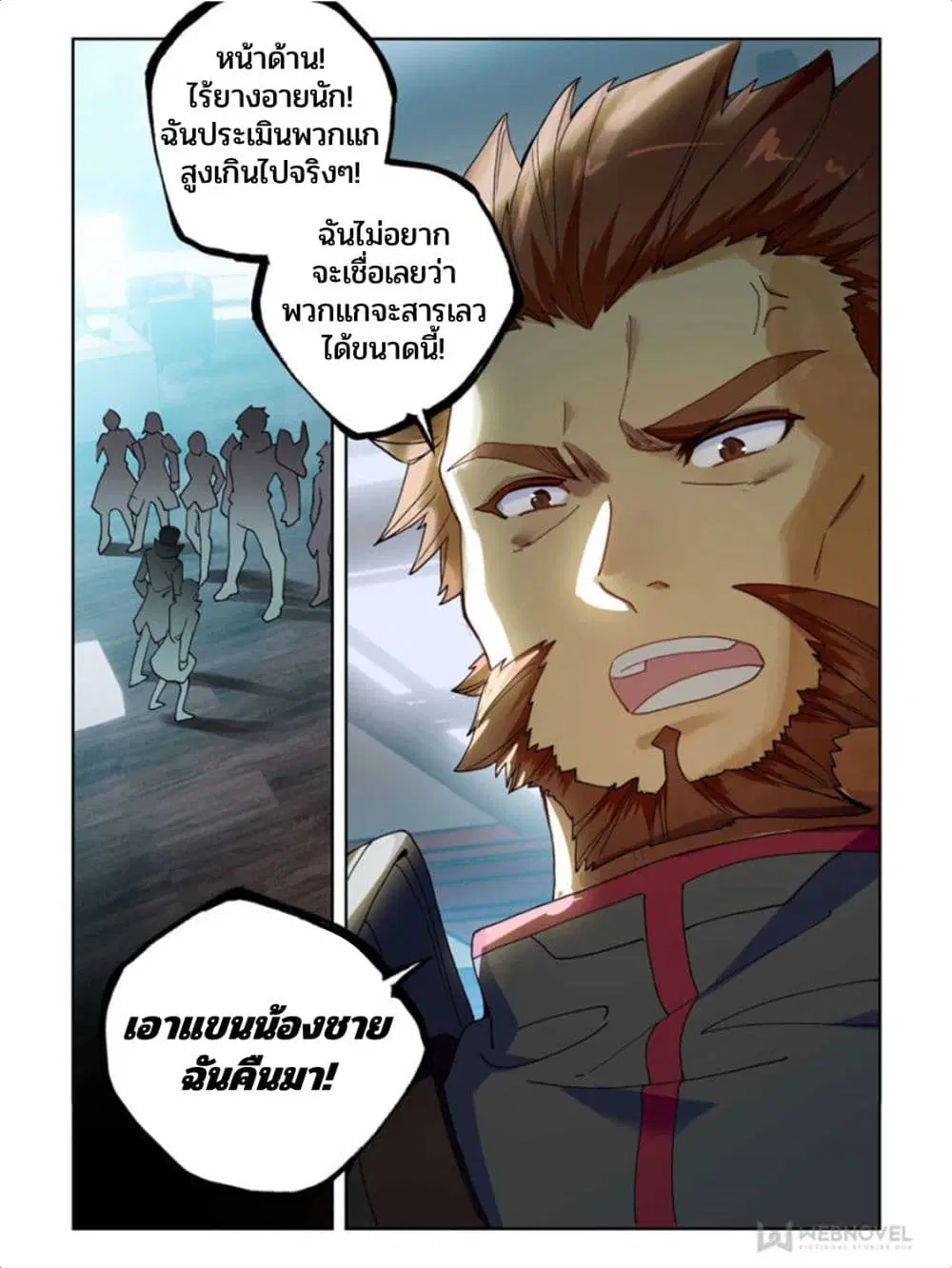 Swallowed Star ตอนที่ 64 หน้า 3