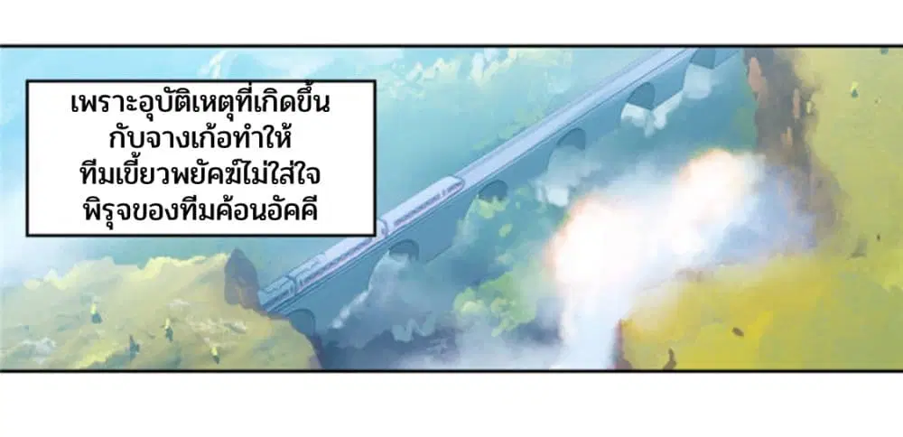 Swallowed Star ตอนที่ 65 หน้า 1