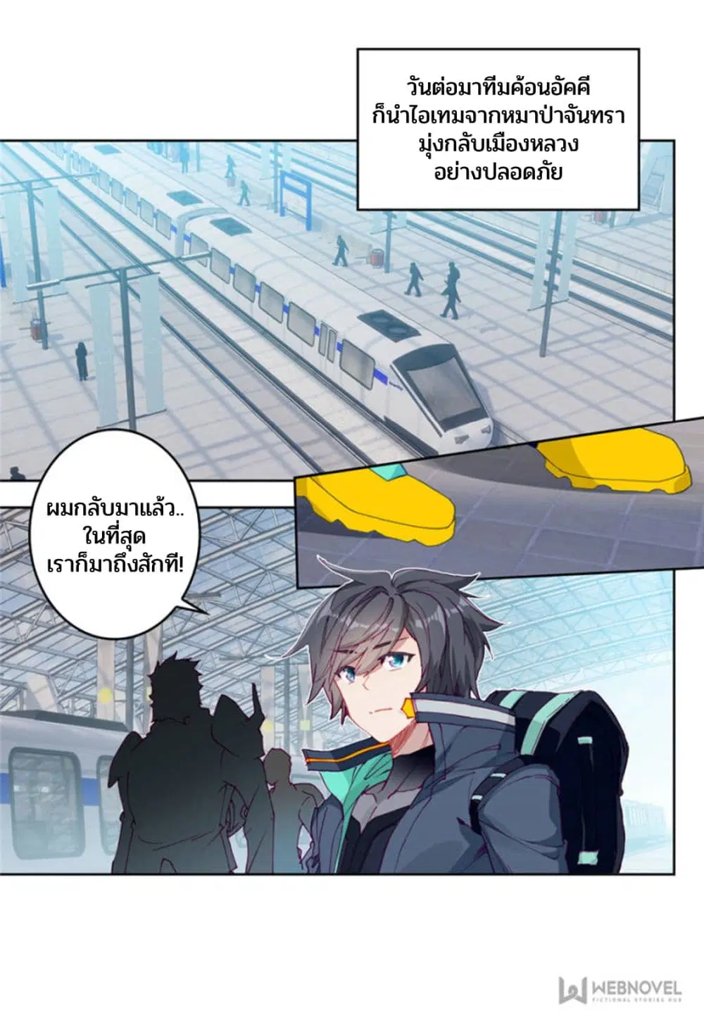 Swallowed Star ตอนที่ 65 หน้า 2