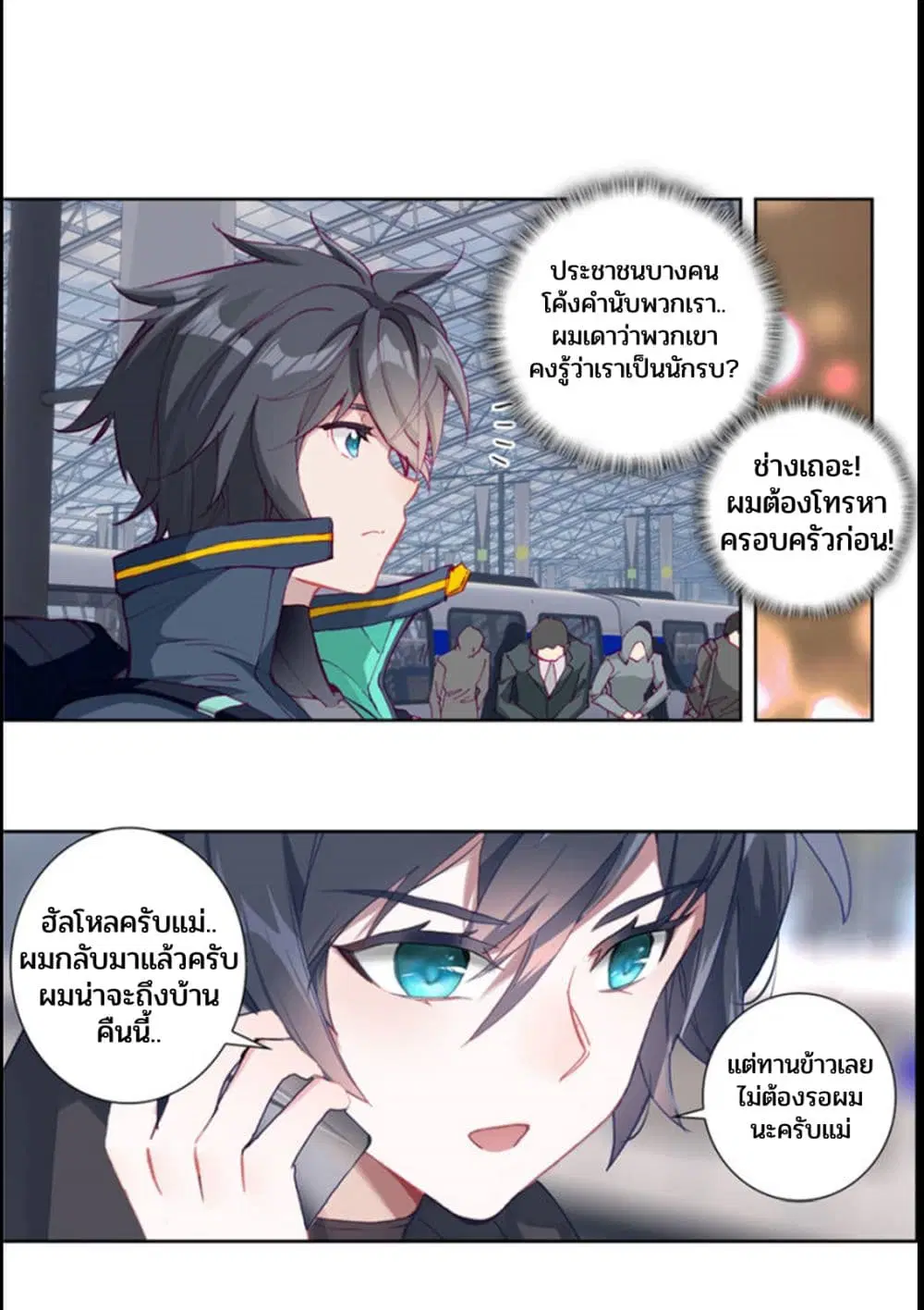 Swallowed Star ตอนที่ 65 หน้า 3