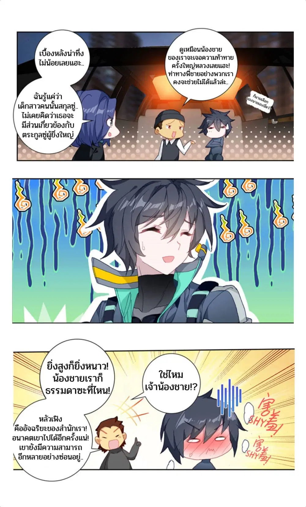 Swallowed Star ตอนที่ 66 หน้า 2