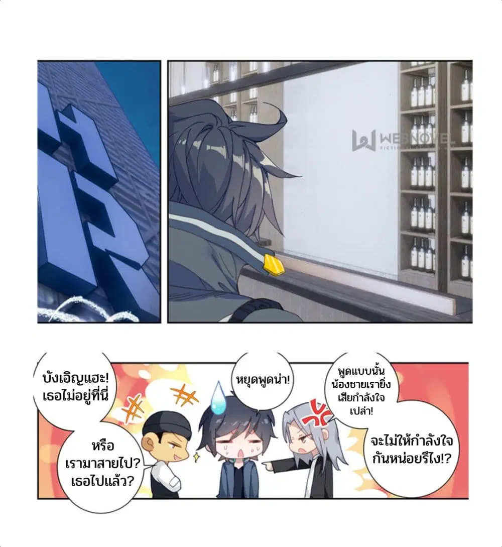 Swallowed Star ตอนที่ 66 หน้า 3